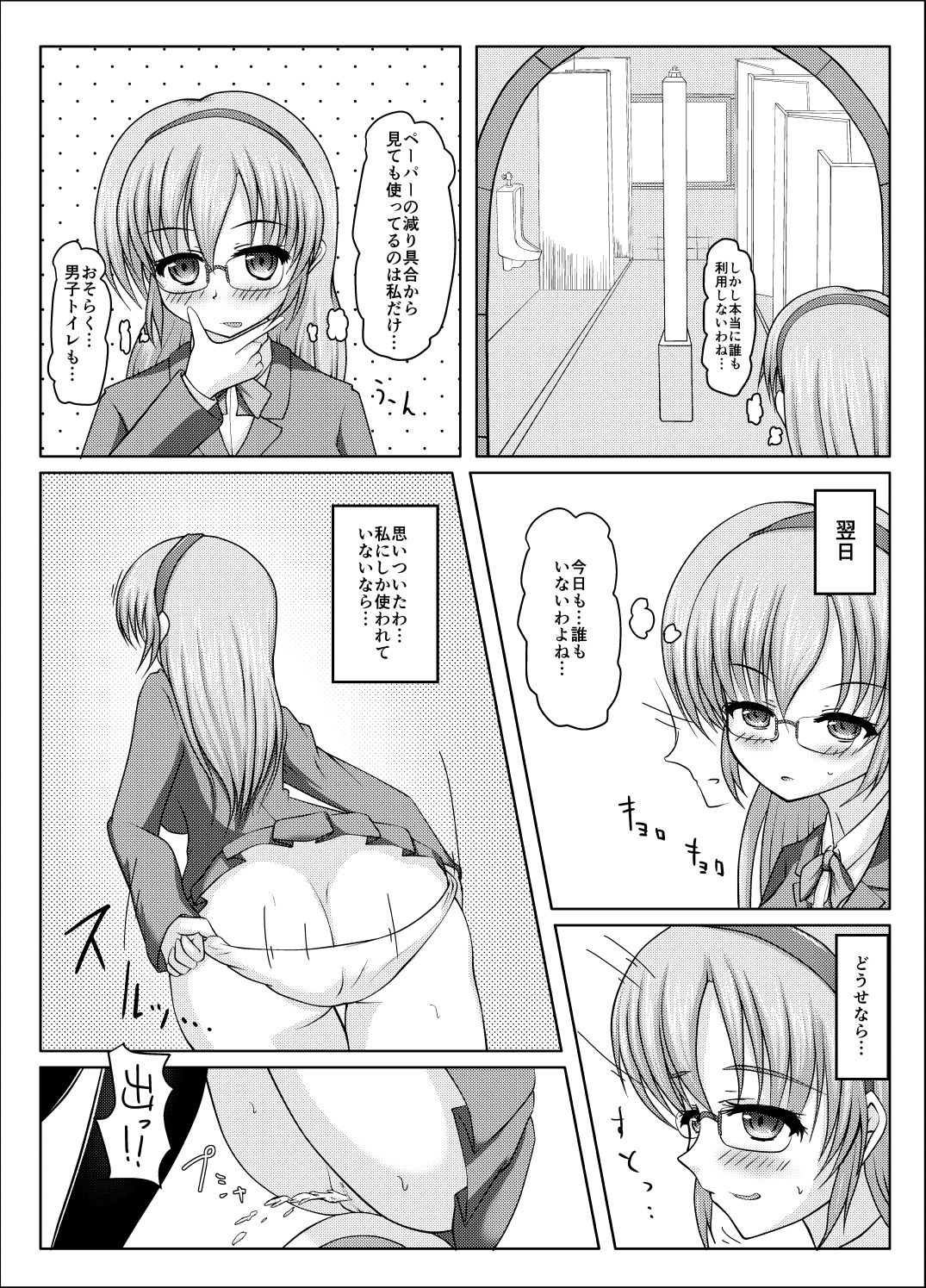 北校舎トイレの花子さん サンプル3ページ目