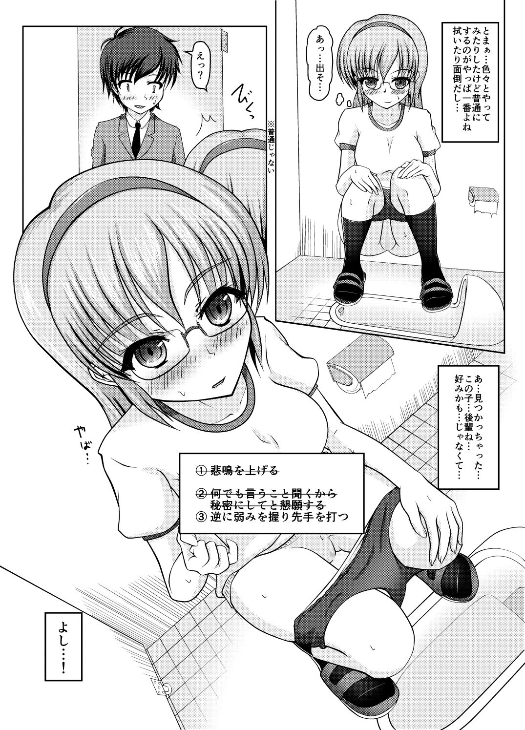 北校舎トイレの花子さん サンプル5ページ目