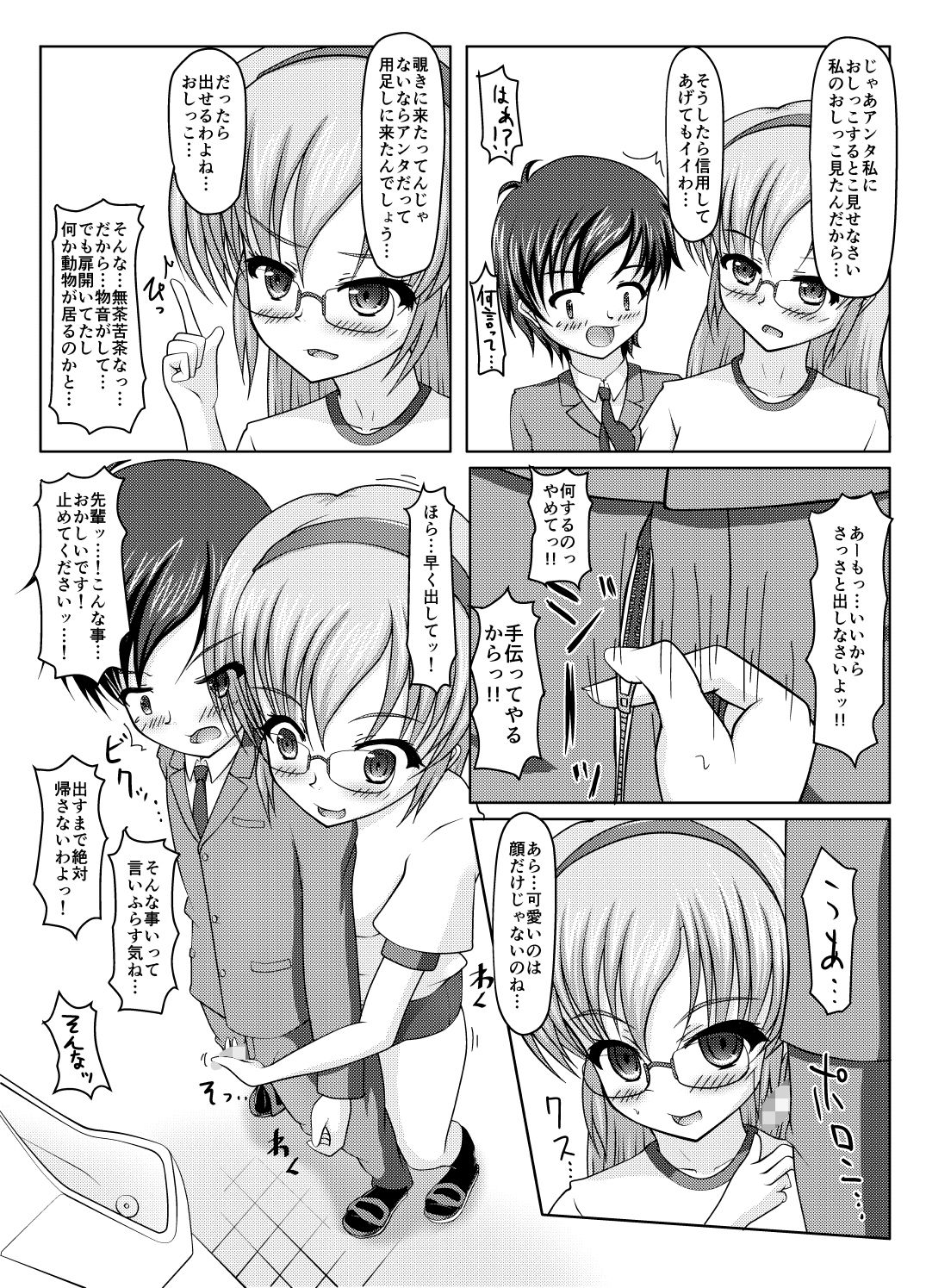 北校舎トイレの花子さん サンプル7ページ目