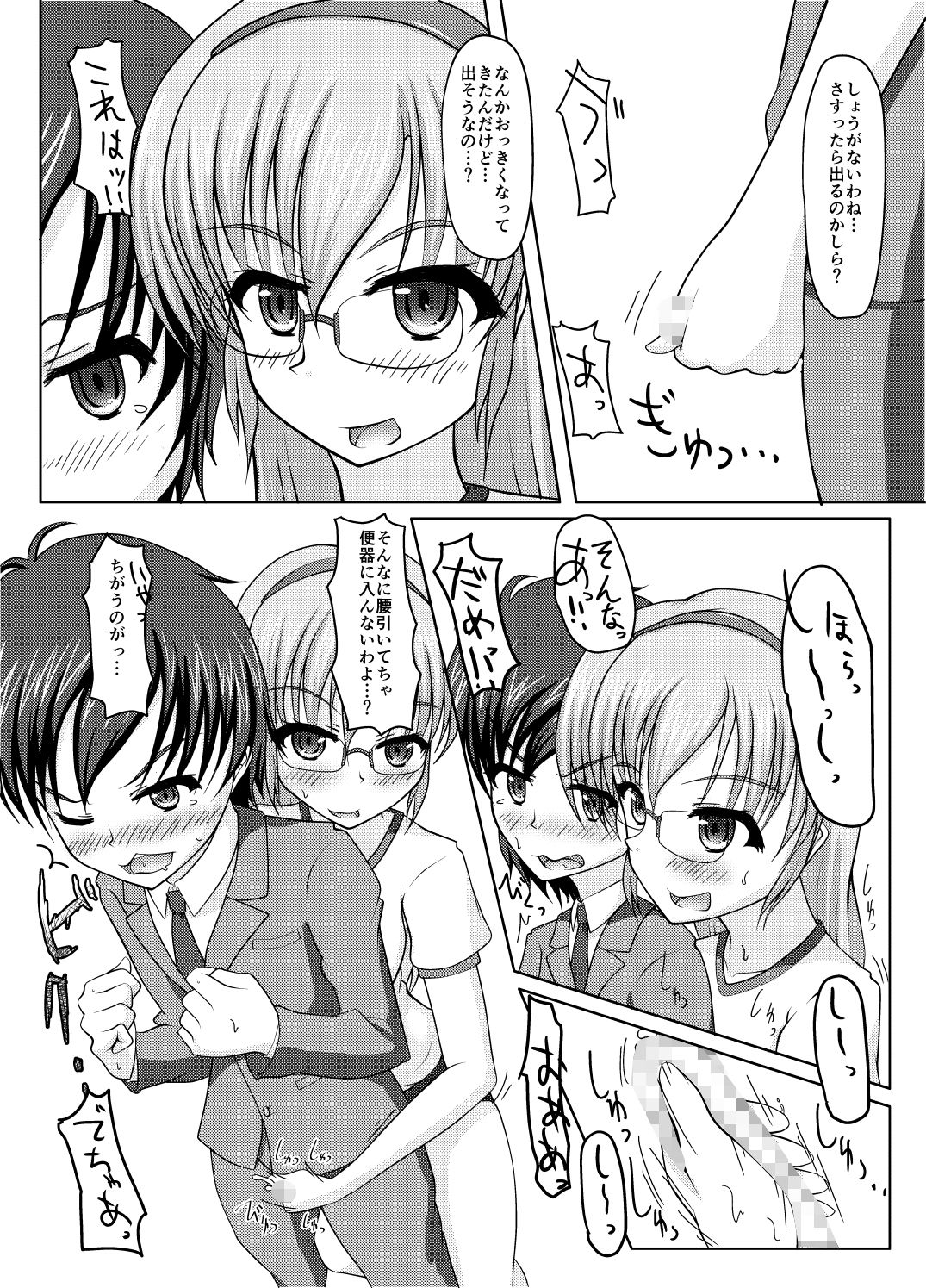 北校舎トイレの花子さん サンプル8ページ目