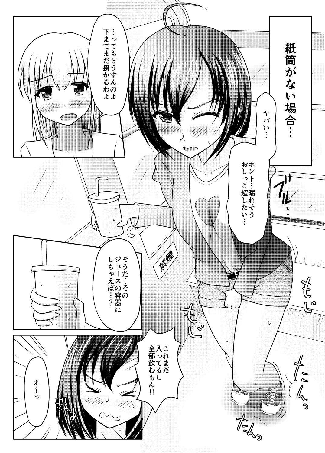 紙筒のススメ サンプル1ページ目