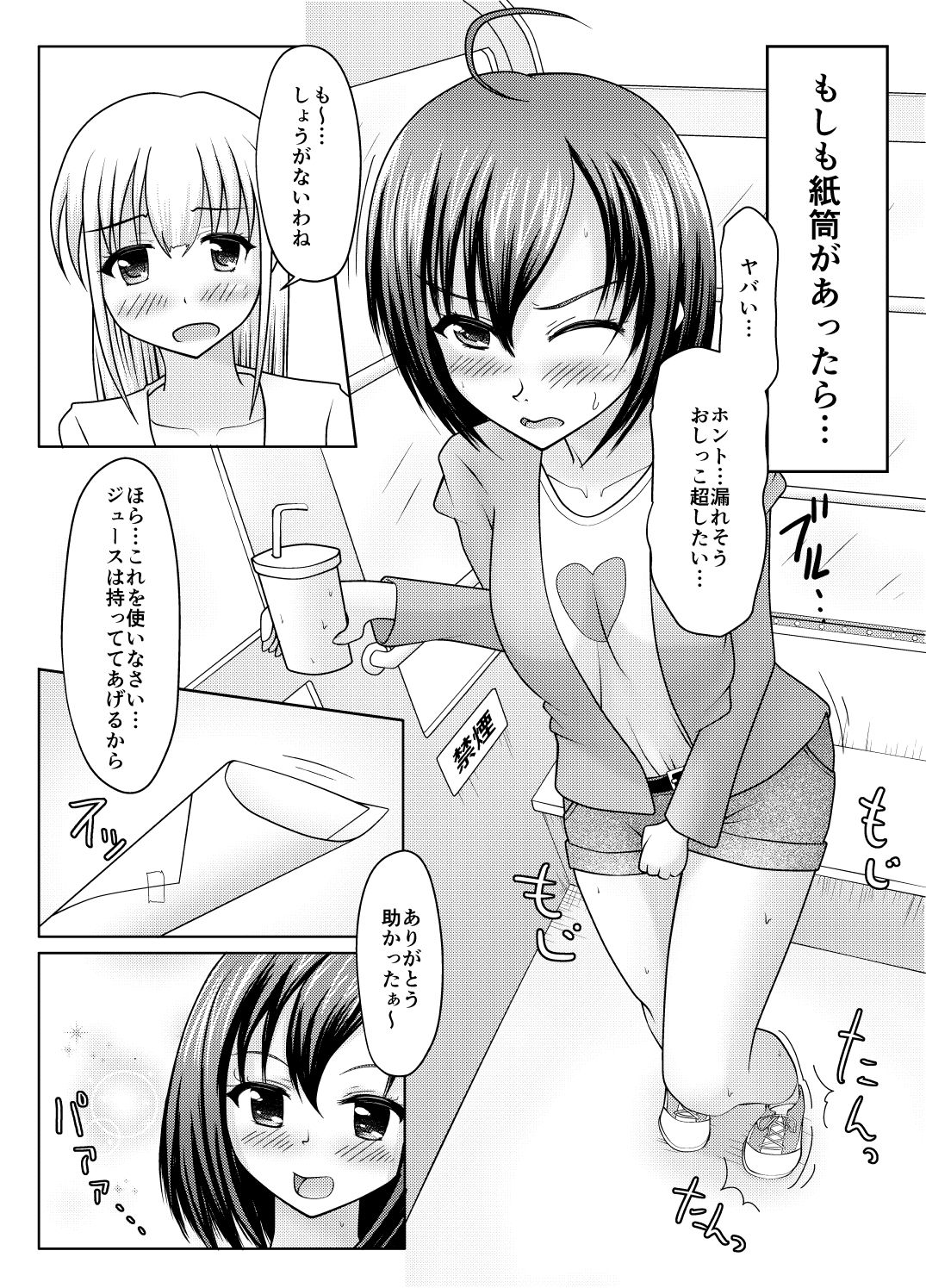 紙筒のススメ サンプル6ページ目