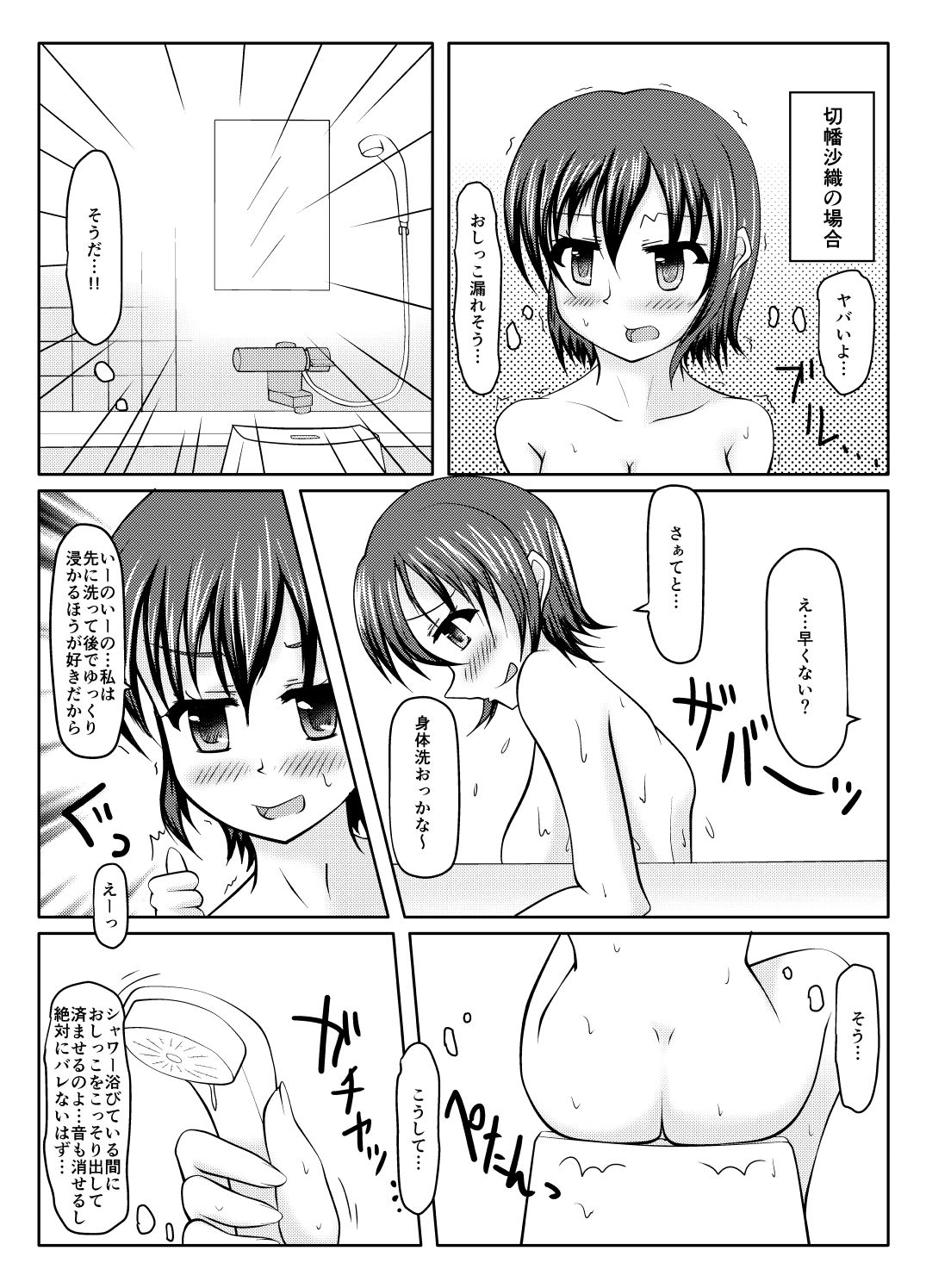 温泉からの尿意 サンプル2ページ目
