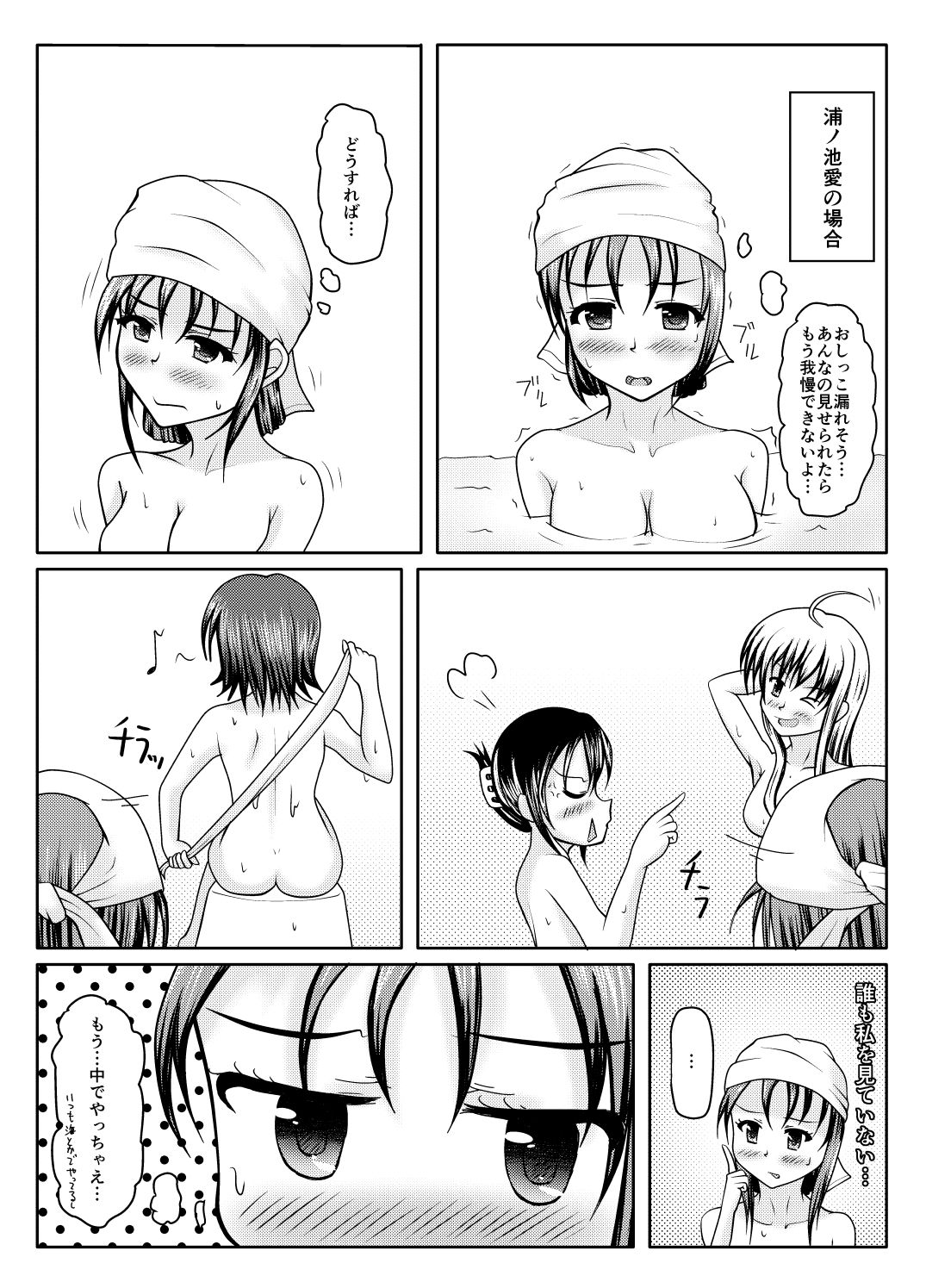 温泉からの尿意 サンプル8ページ目