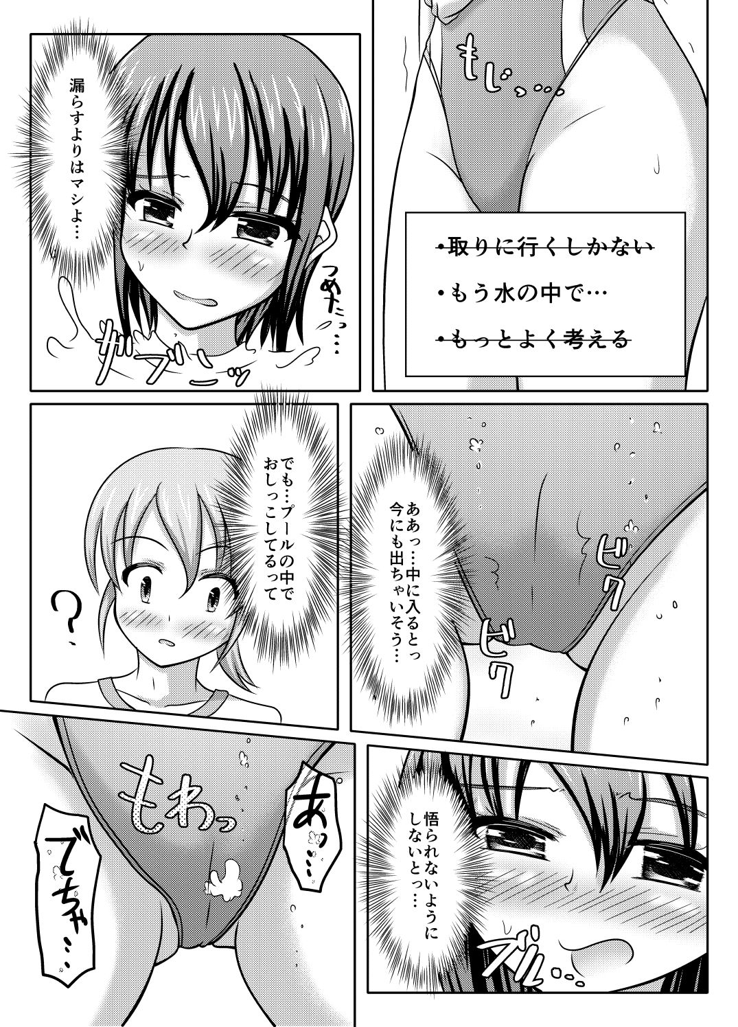 何やっても失敗するけどなんとかなる本 サンプル6ページ目