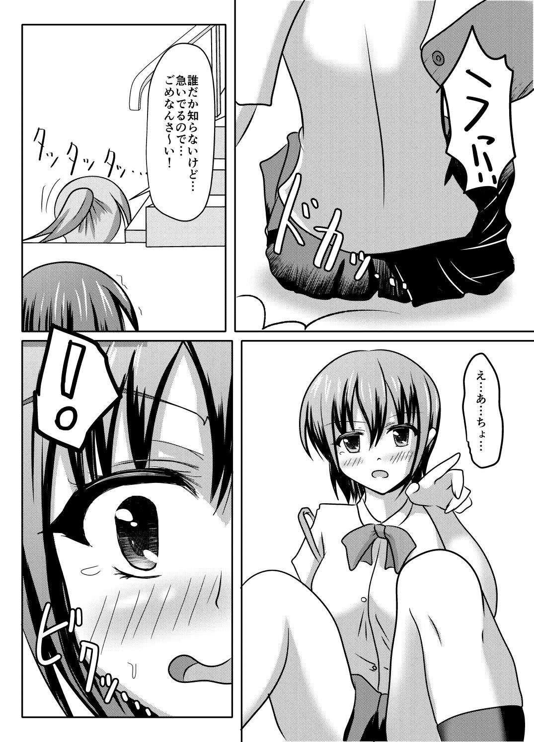 何やっても失敗するけどなんとかなる本 サンプル7ページ目