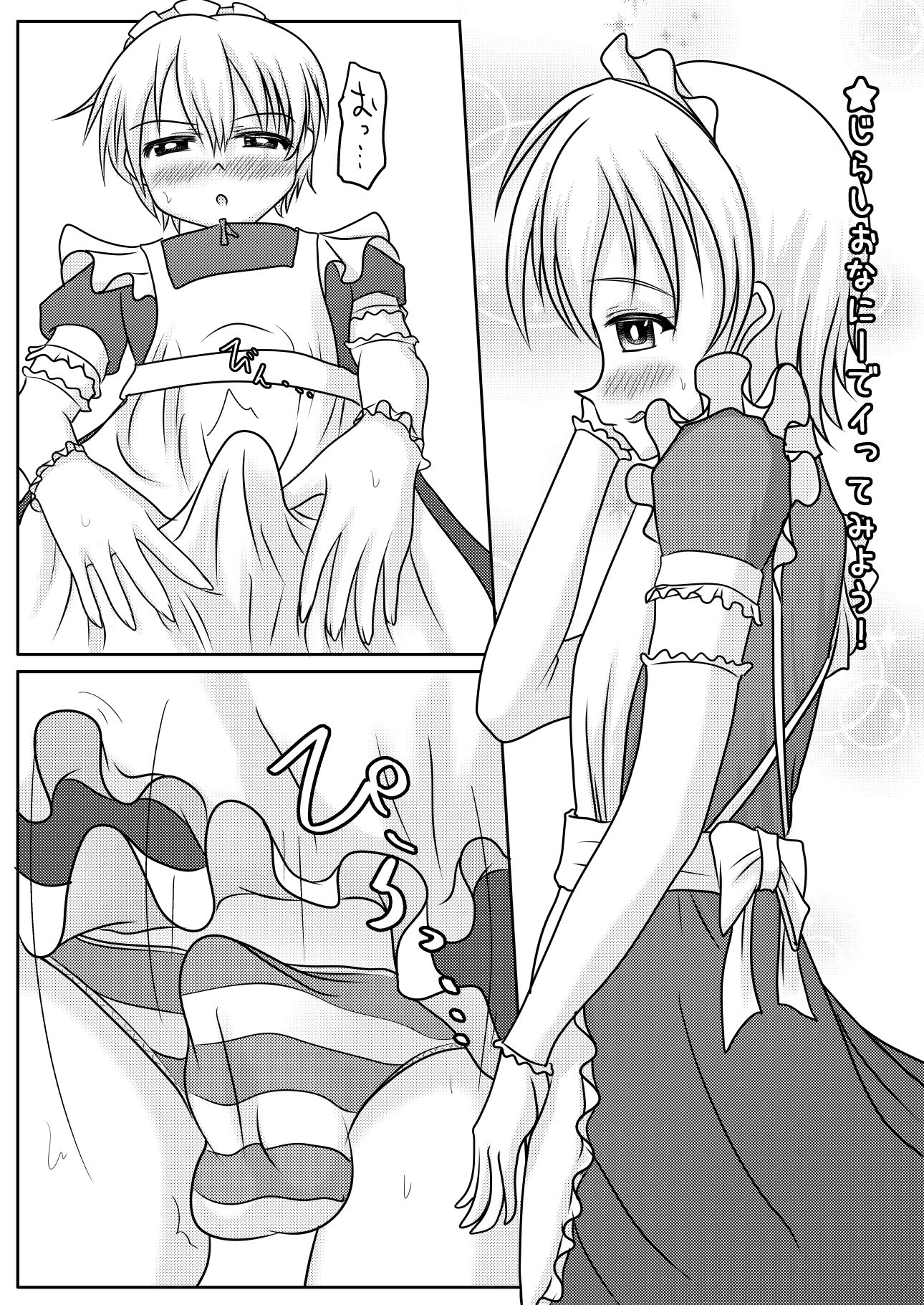 男の娘でイこっ！！ サンプル1ページ目