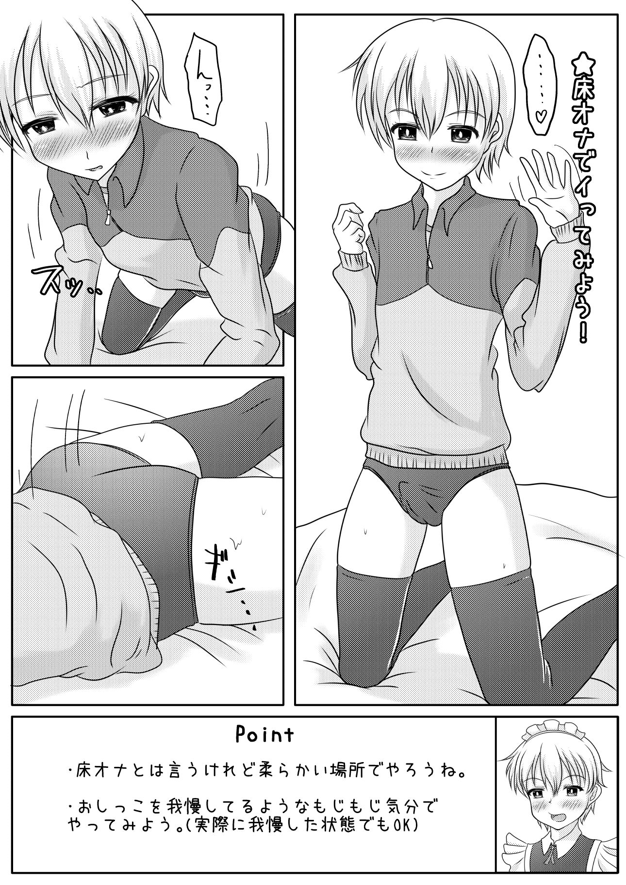 男の娘でイこっ！！ サンプル4ページ目
