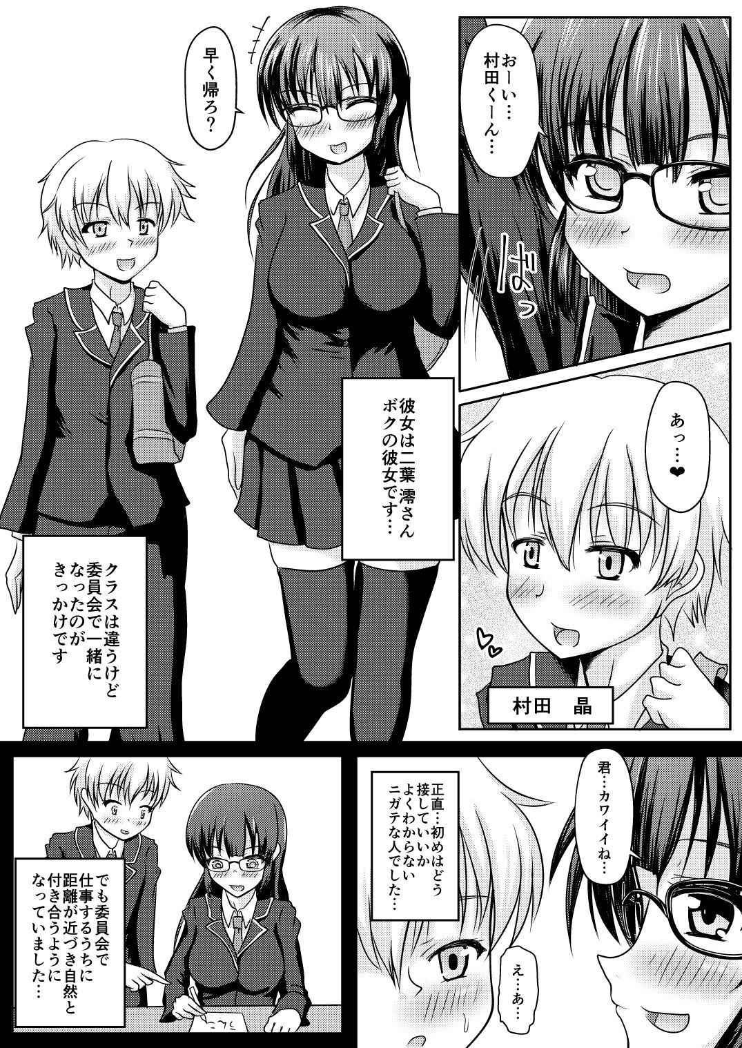 コレ、君だよね？ サンプル1ページ目