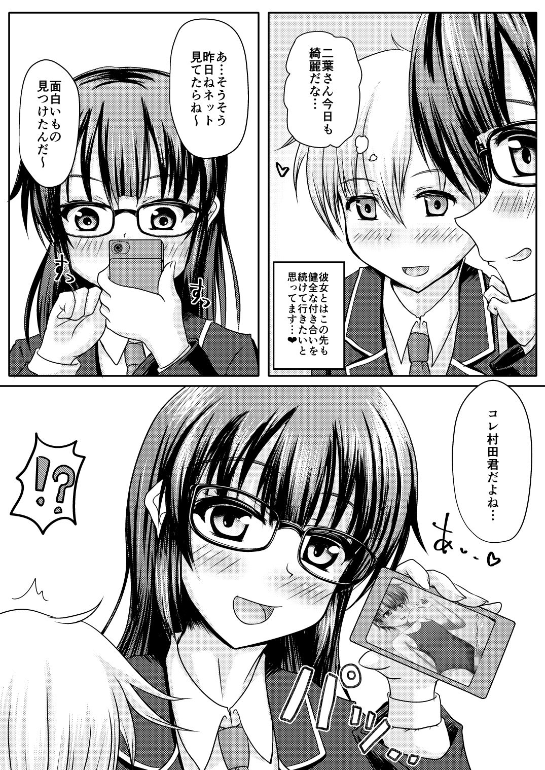 コレ、君だよね？ サンプル2ページ目