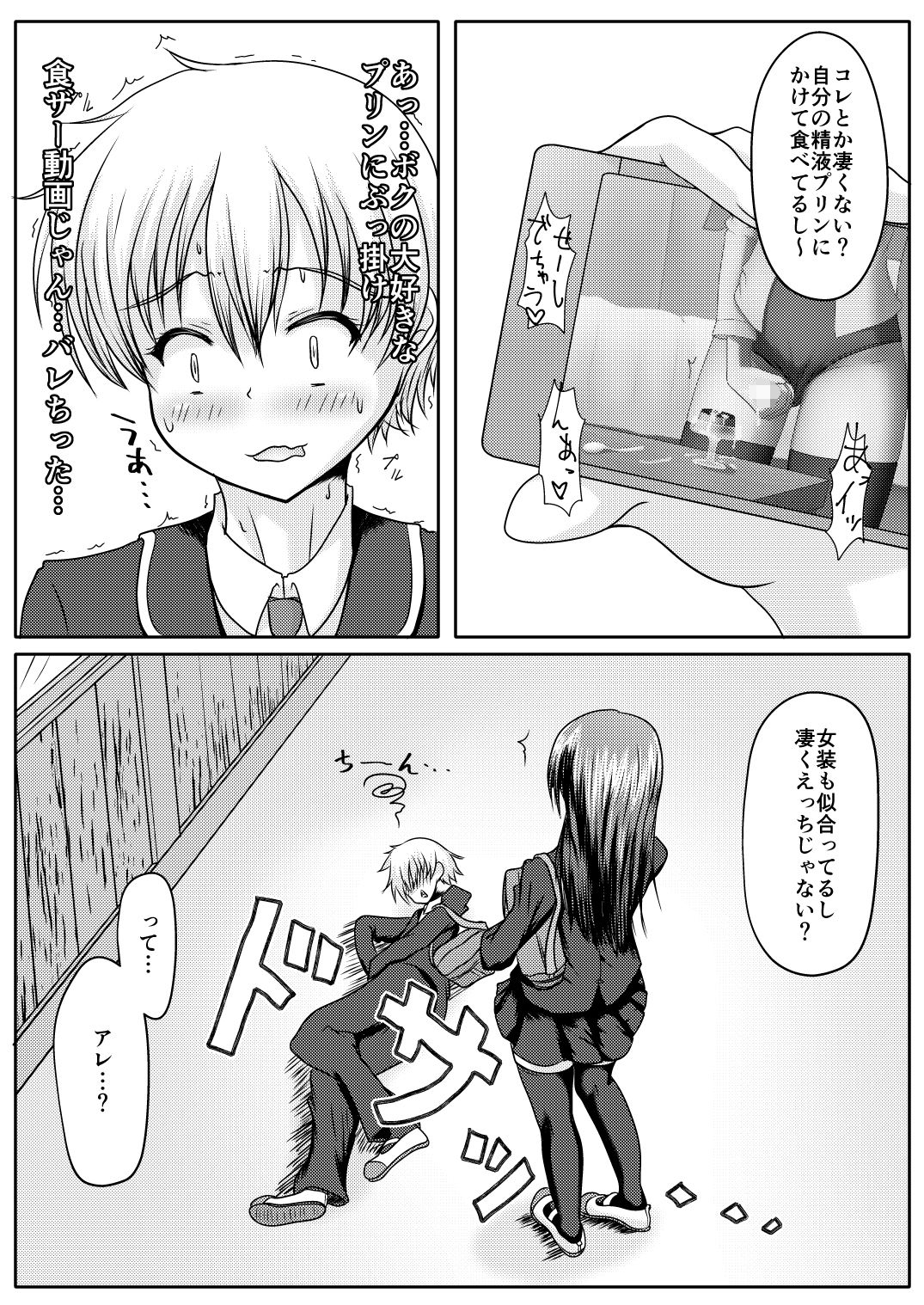 コレ、君だよね？ サンプル3ページ目
