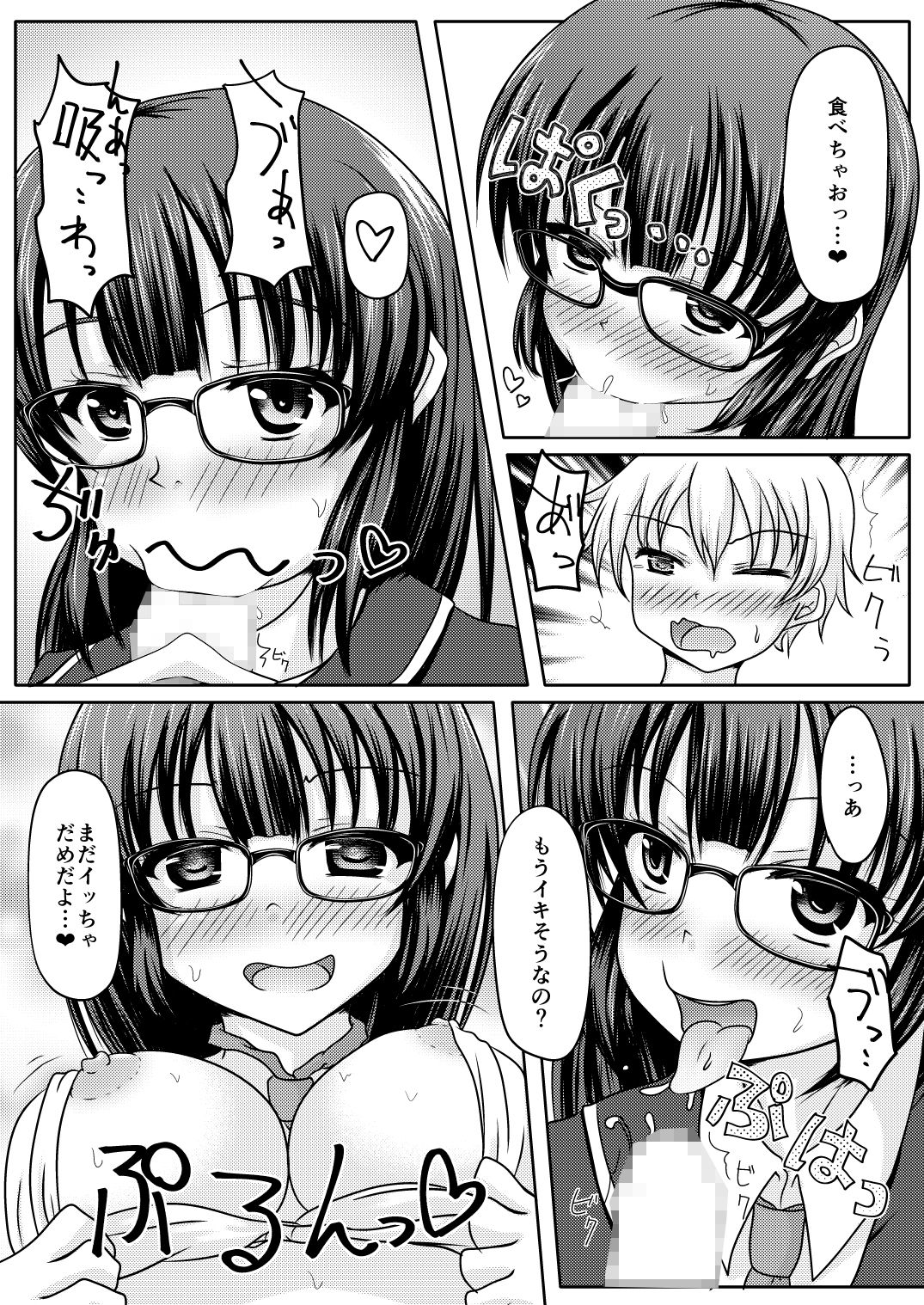 コレ、君だよね？ サンプル4ページ目