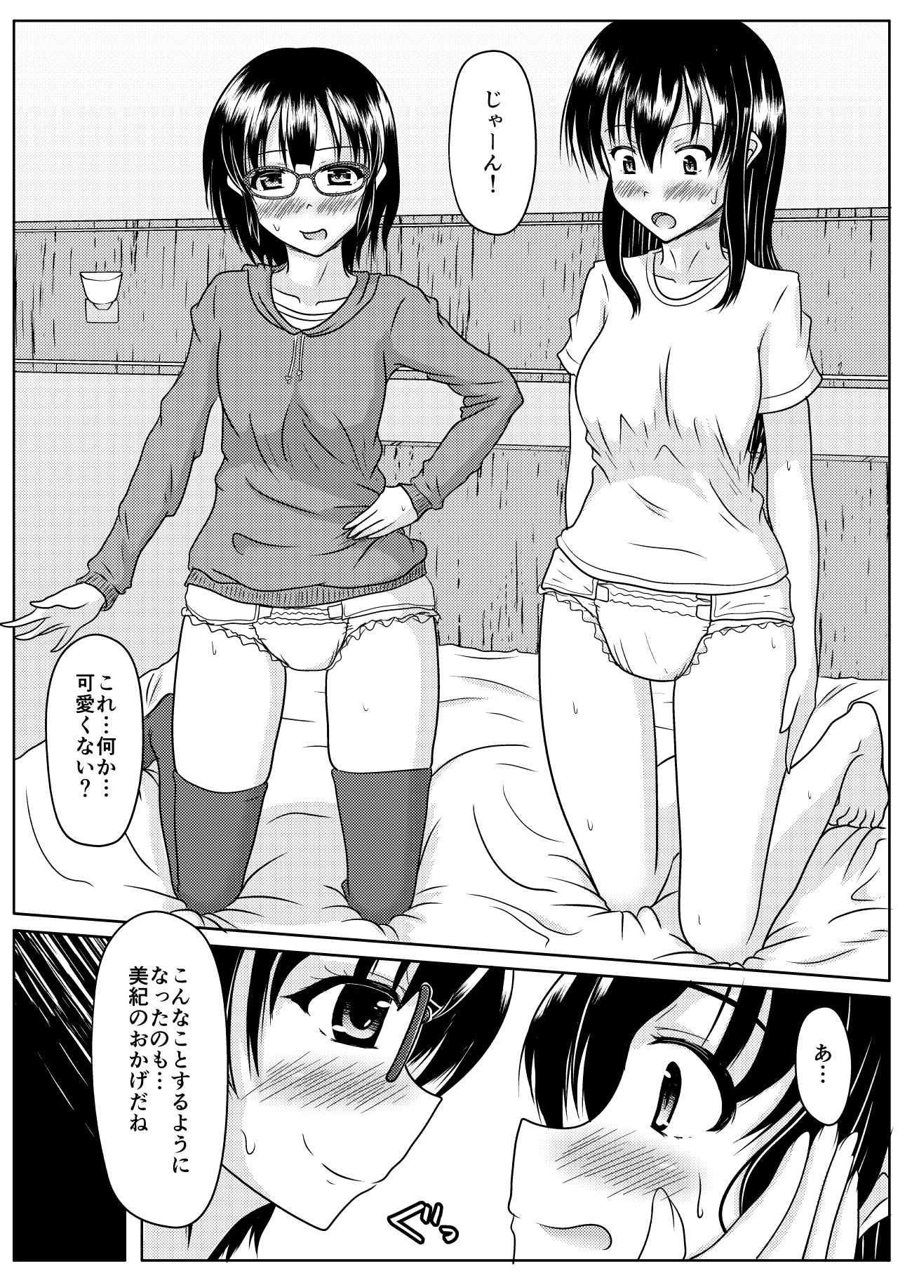 エロ垢の裏側 サンプル6ページ目