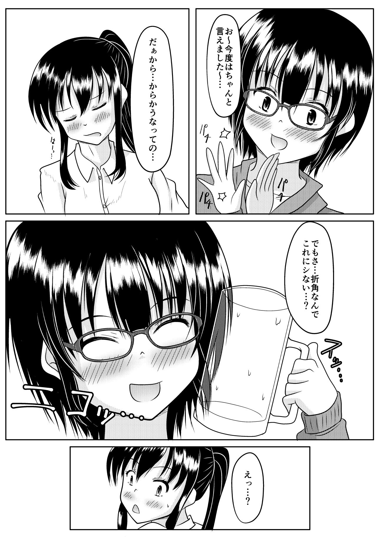 エロ垢の裏側 サンプル8ページ目