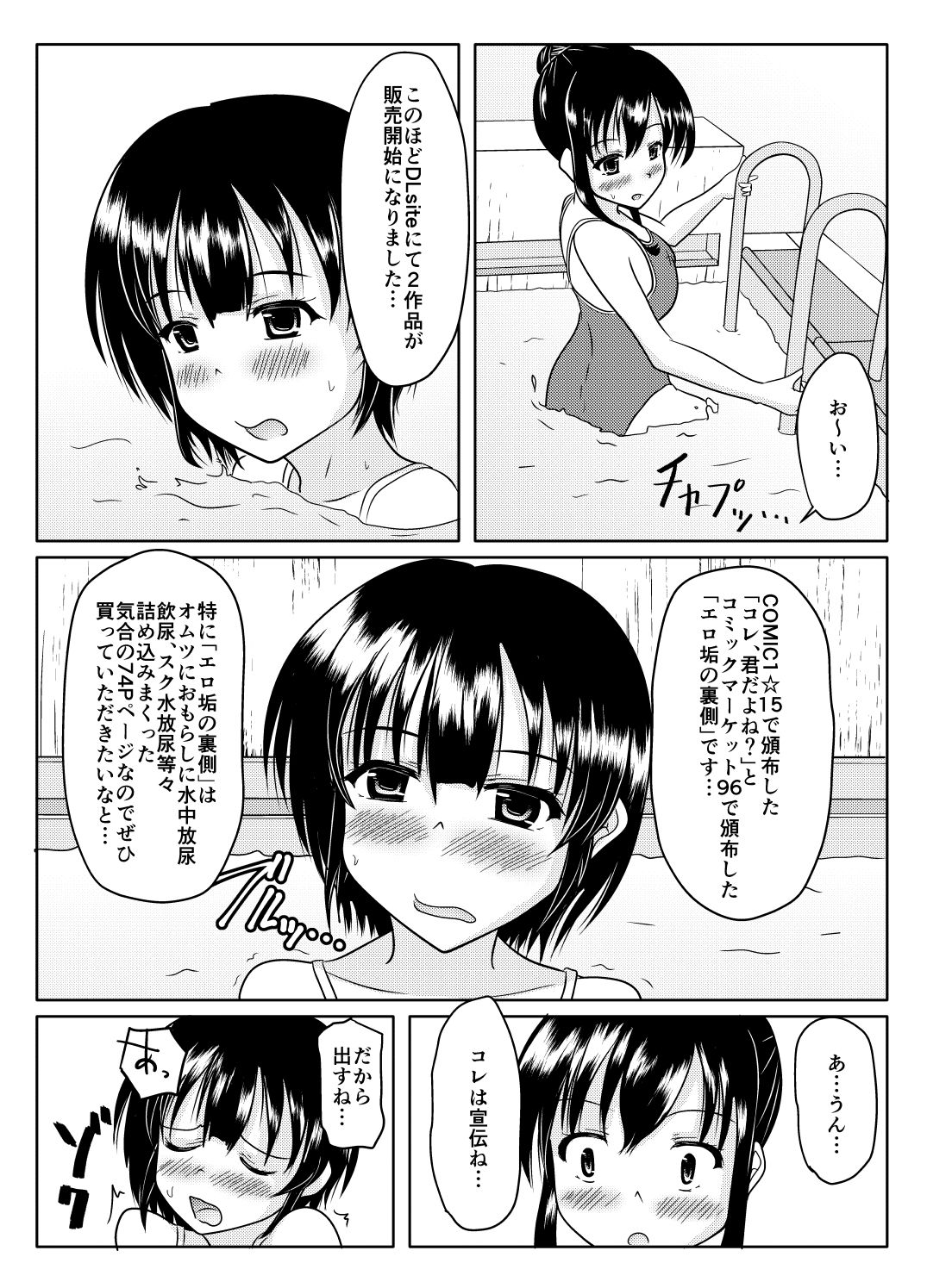 エロ垢の裏側 サンプル9ページ目