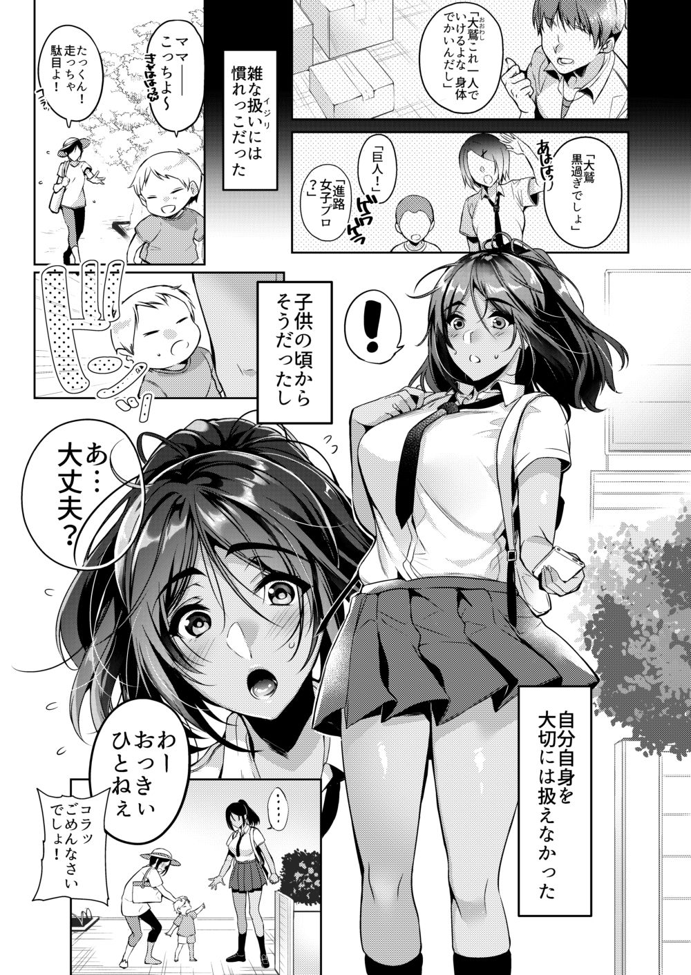 好きな人に可愛いって言われるとワタシとろとろになっちゃう サンプル1ページ目