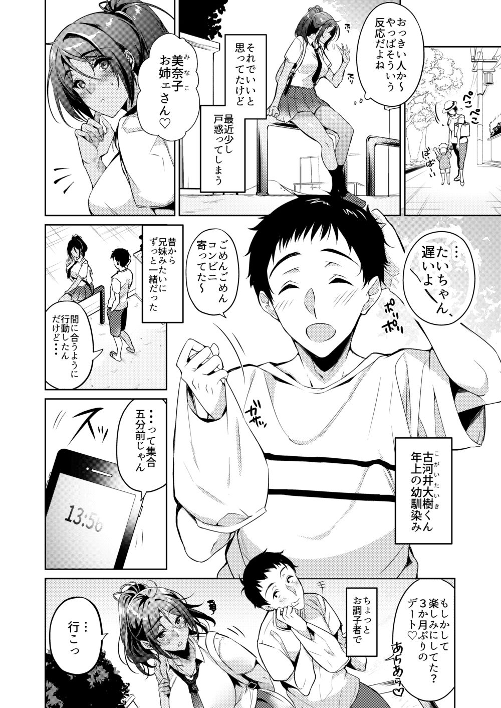 好きな人に可愛いって言われるとワタシとろとろになっちゃう サンプル2ページ目