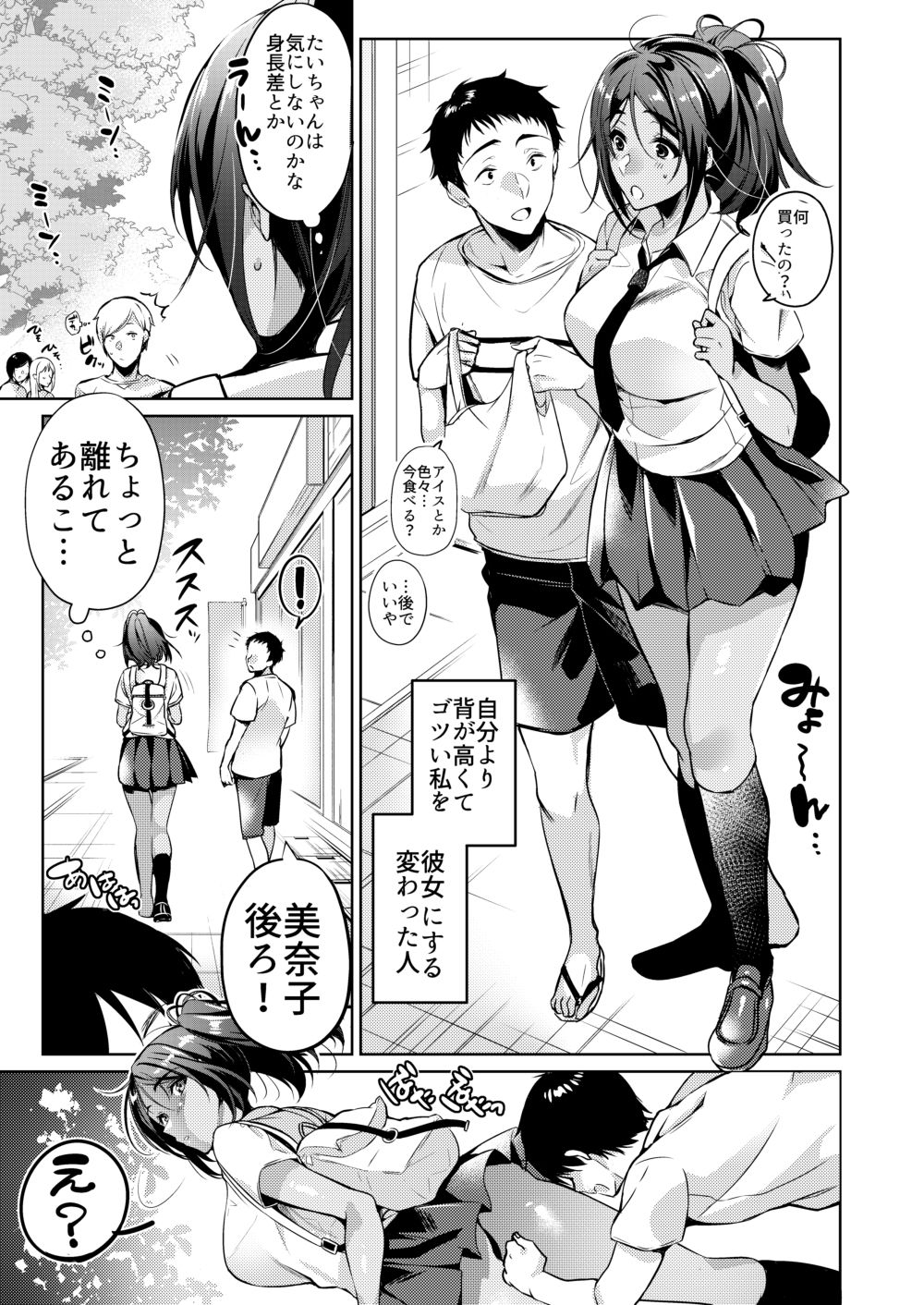 好きな人に可愛いって言われるとワタシとろとろになっちゃう サンプル3ページ目