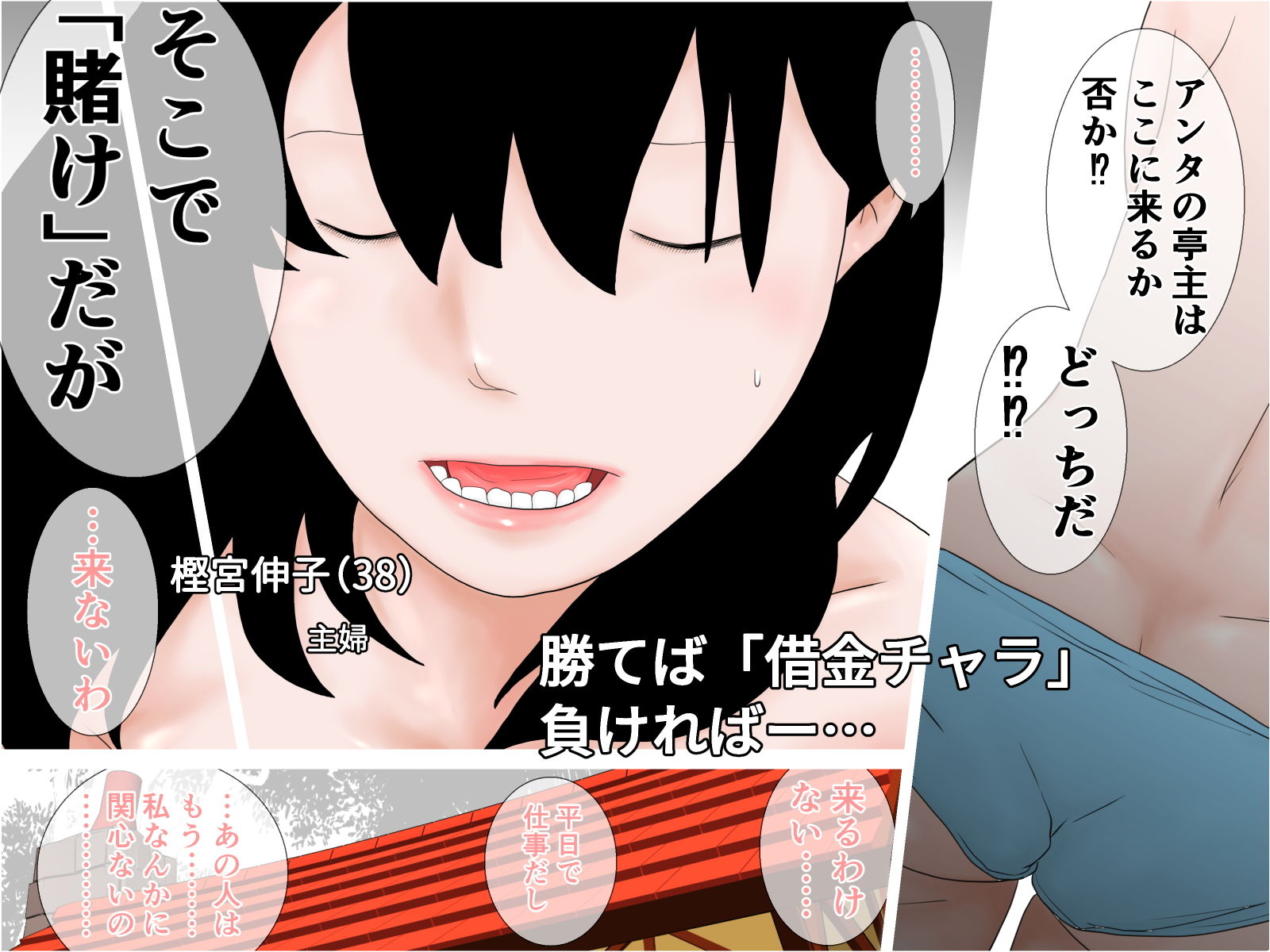 パチンコ屋で知り合った人妻はギャンブル狂でチンポ好き2 サンプル1ページ目