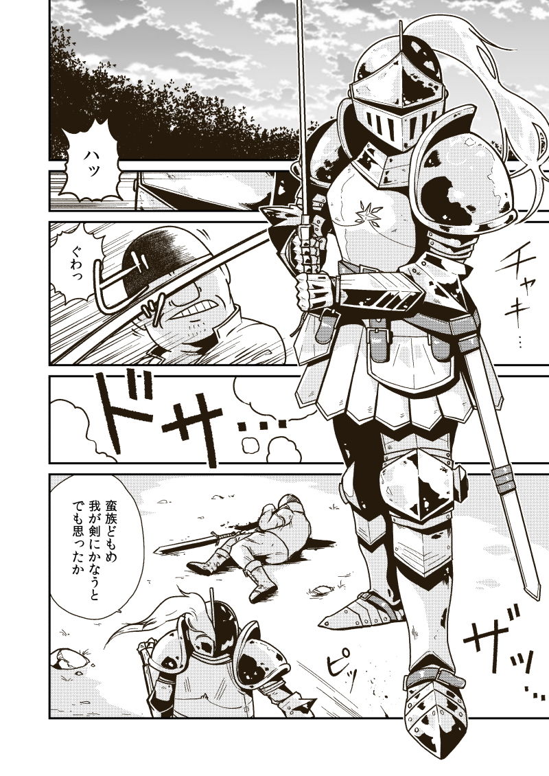 聖騎士アンジェリーナの屈辱 サンプル1ページ目