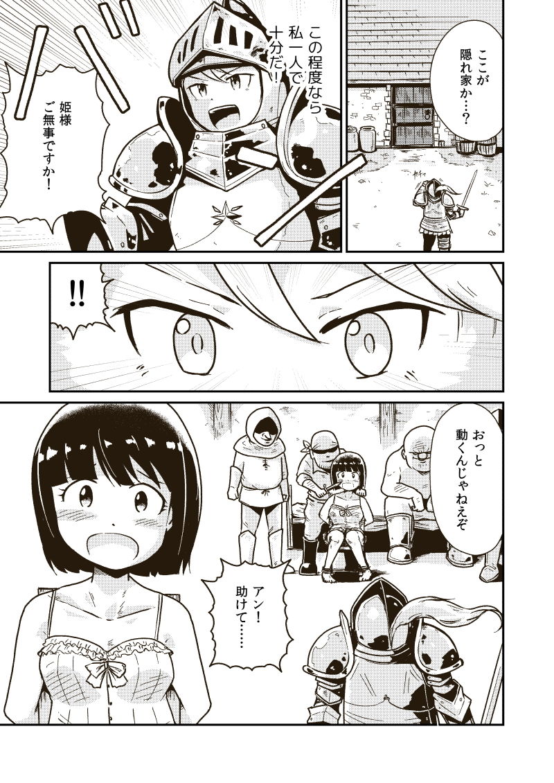聖騎士アンジェリーナの屈辱 サンプル2ページ目
