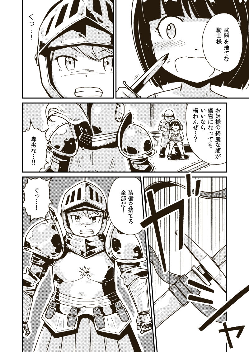 聖騎士アンジェリーナの屈辱 サンプル3ページ目