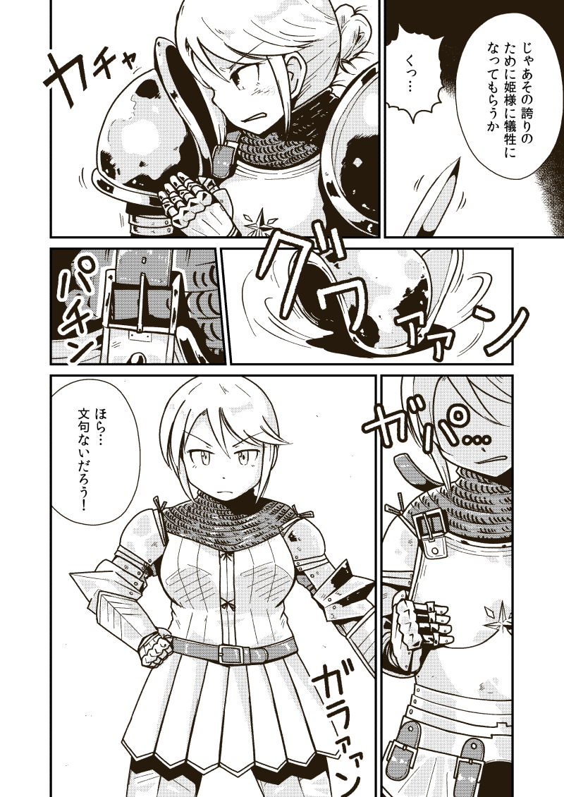 聖騎士アンジェリーナの屈辱 サンプル4ページ目