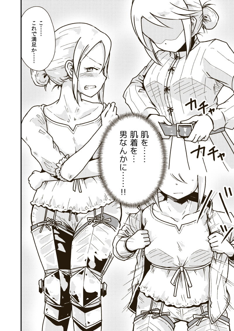 聖騎士アンジェリーナの屈辱 サンプル5ページ目
