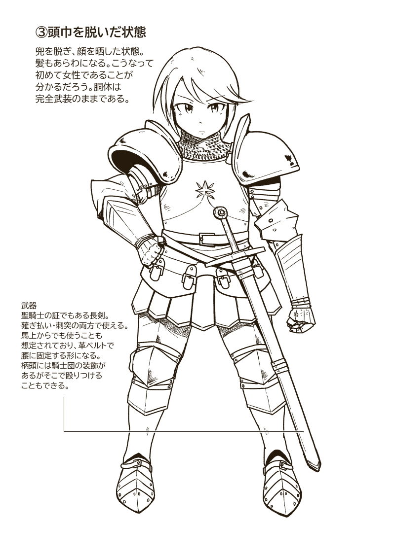 聖騎士アンジェリーナの屈辱 サンプル7ページ目