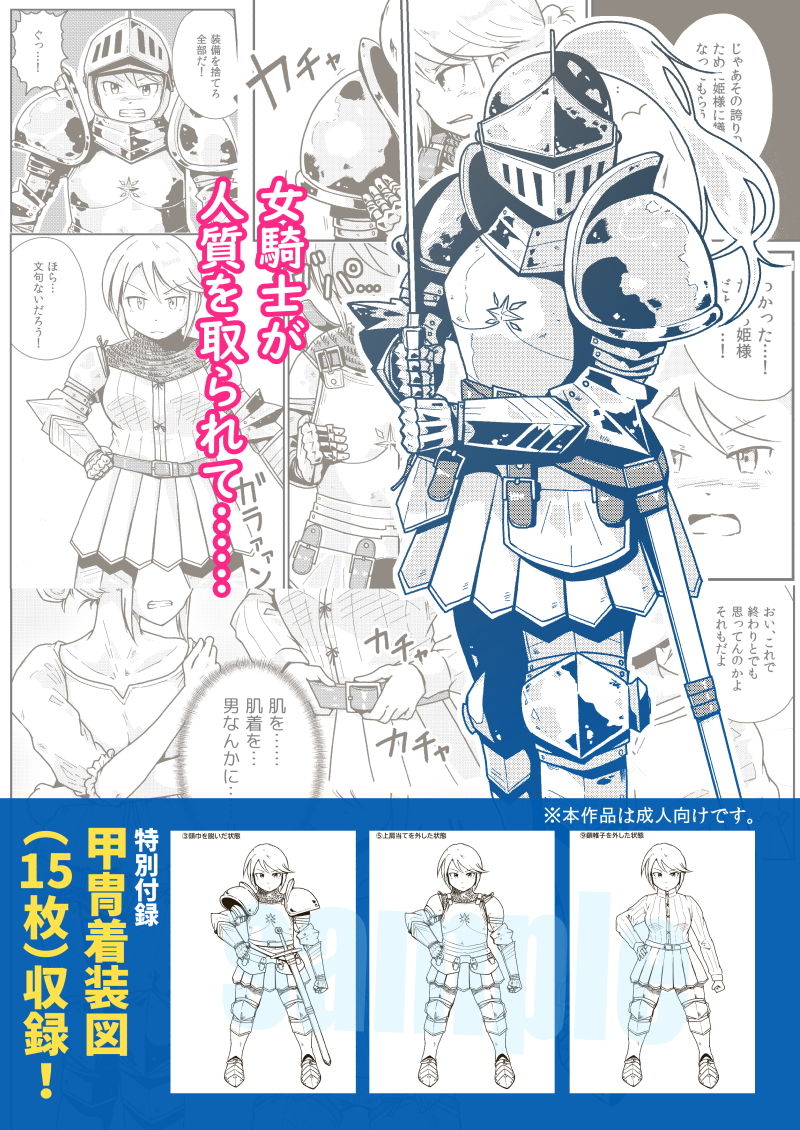 聖騎士アンジェリーナの屈辱 サンプル10ページ目