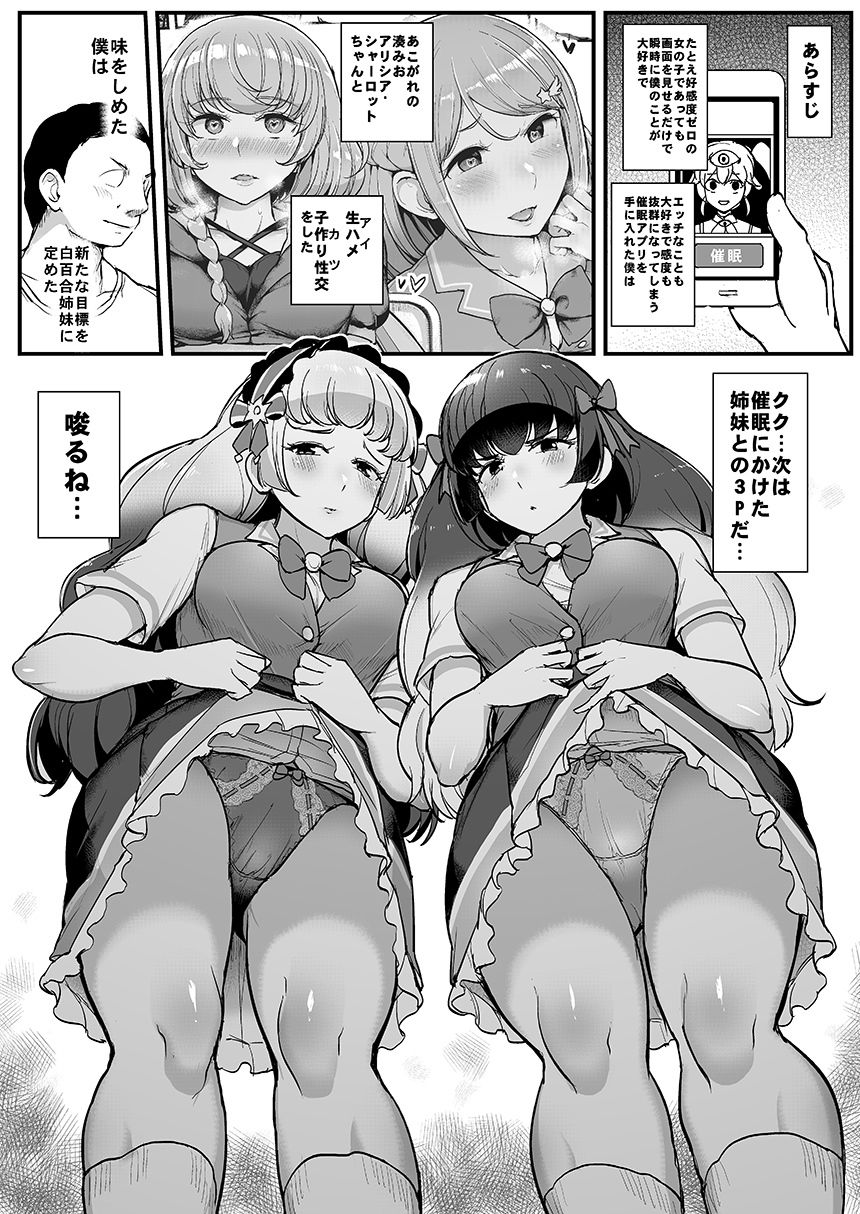 催●カツドウ！白百合姉妹編 サンプル1ページ目