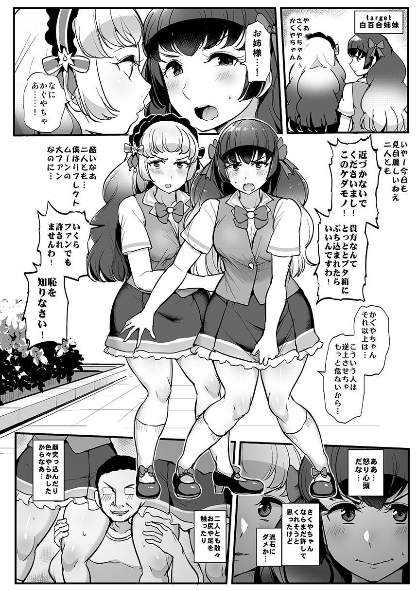 催●カツドウ！白百合姉妹編 サンプル2ページ目