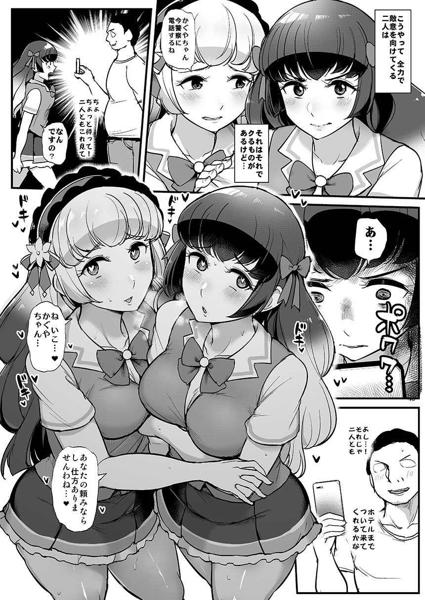 催●カツドウ！白百合姉妹編 サンプル3ページ目