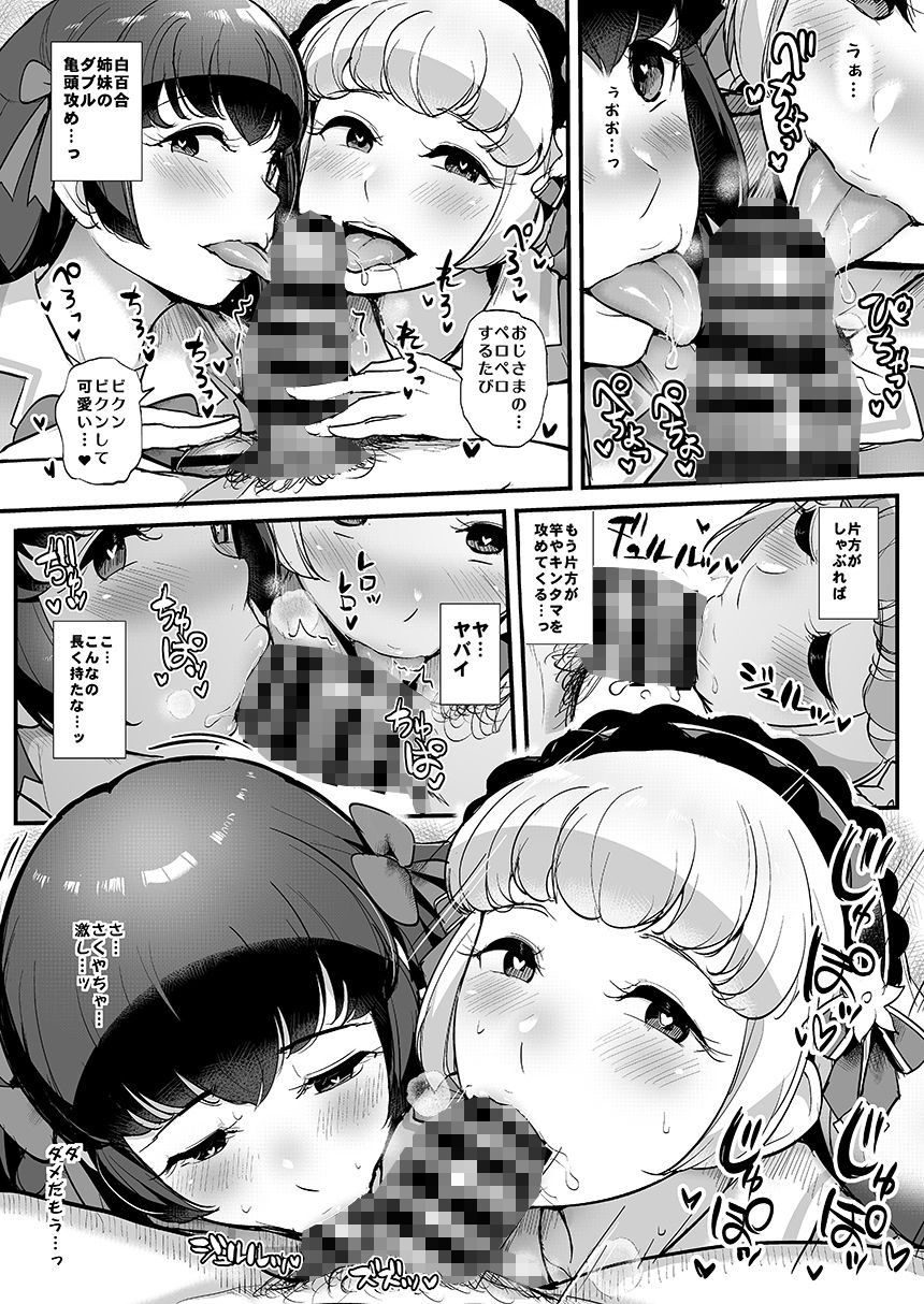 催●カツドウ！白百合姉妹編 サンプル5ページ目