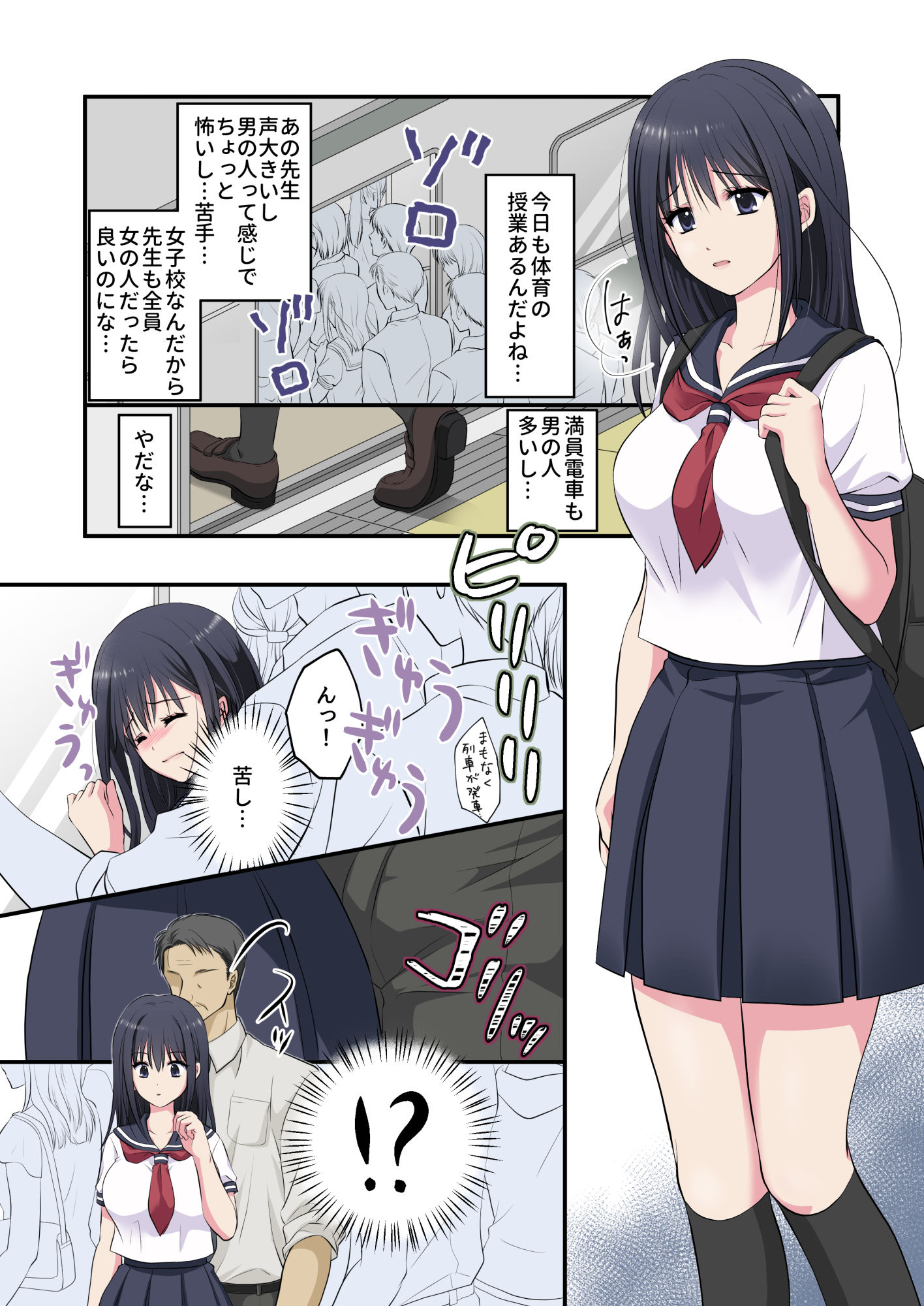痴○電車〜誰か助けて！初めてなのに感じちゃうっ！もうイキたくない〜西園寺詩織編 サンプル4ページ目