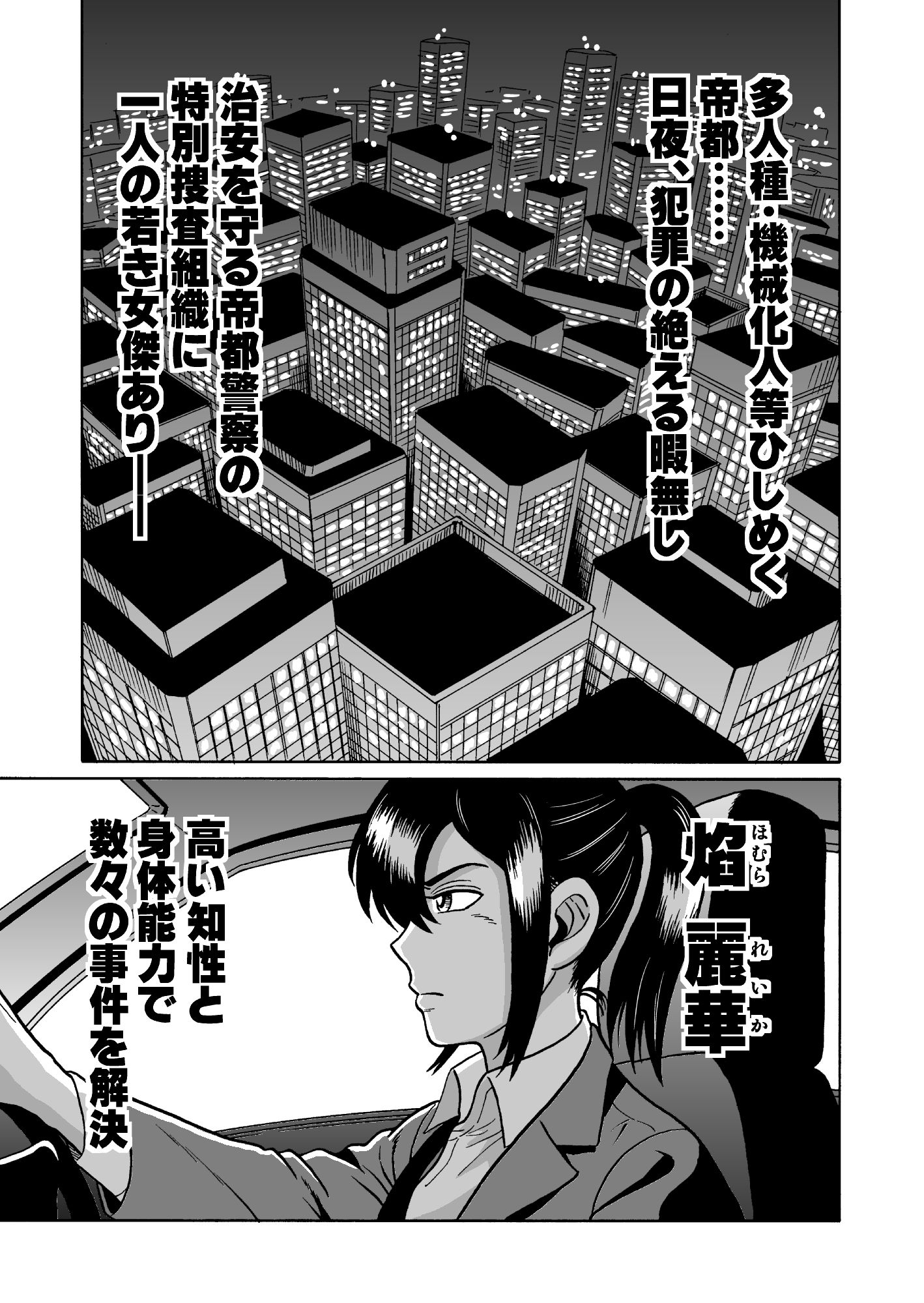 艶姿捜査姦 増補版 サンプル2ページ目