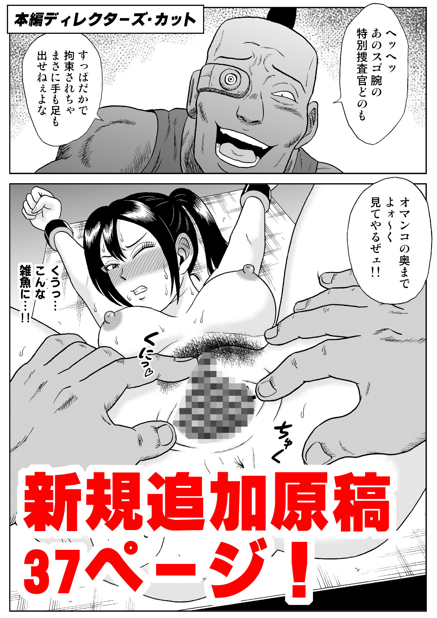 艶姿捜査姦 増補版 サンプル6ページ目