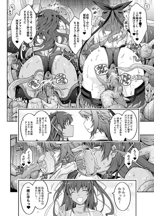 TENTACLES 隷装対〇忍ユキ〇ゼの恍惚 サンプル6ページ目
