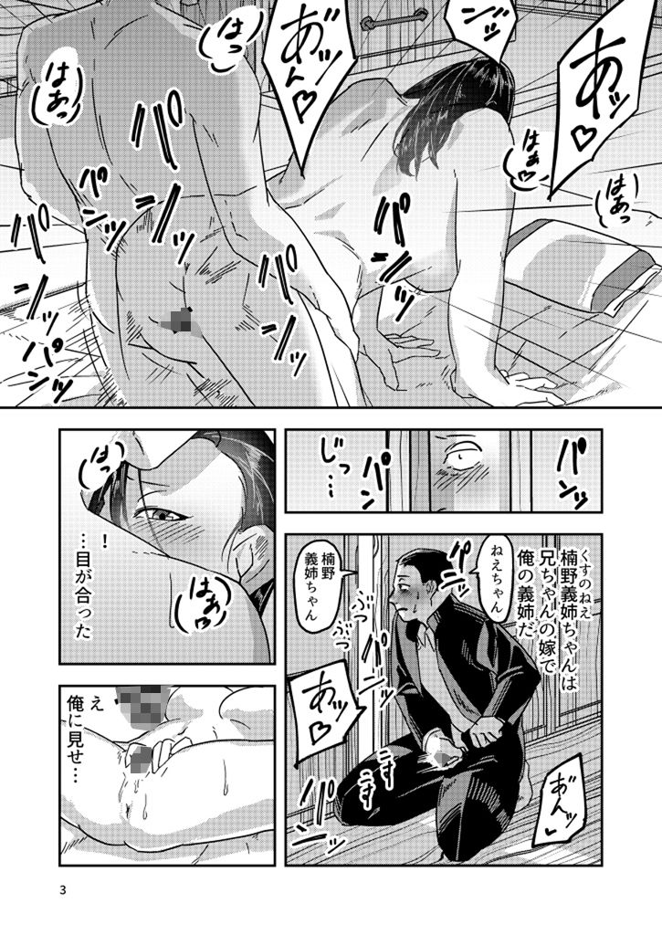 兄嫁を返してもらいます サンプル1ページ目