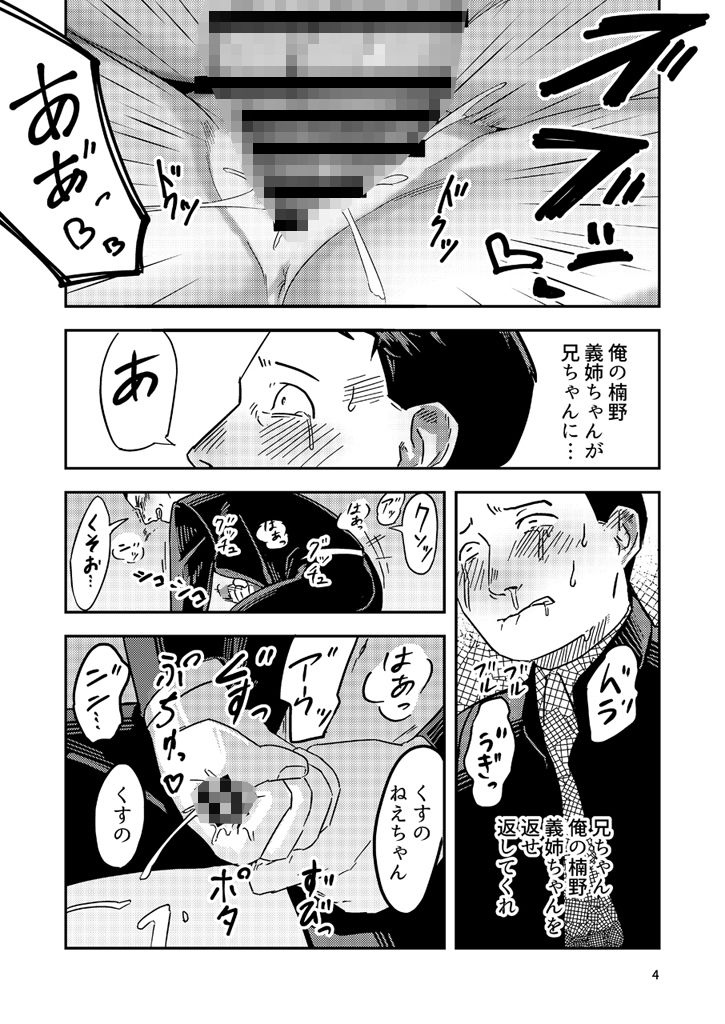 兄嫁を返してもらいます サンプル2ページ目