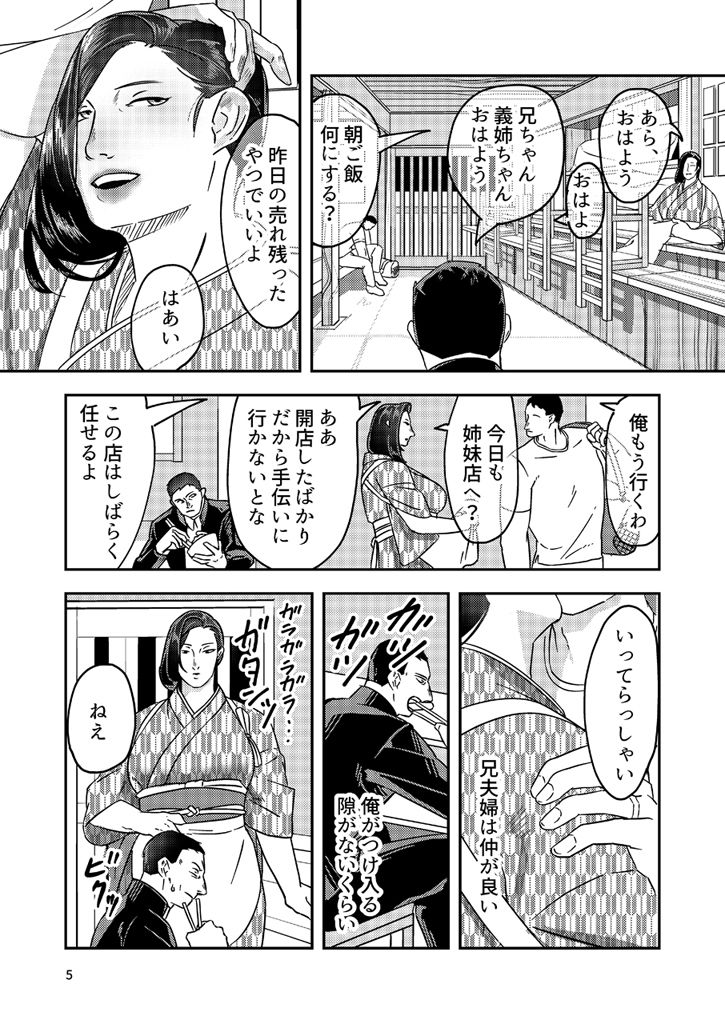 兄嫁を返してもらいます サンプル3ページ目