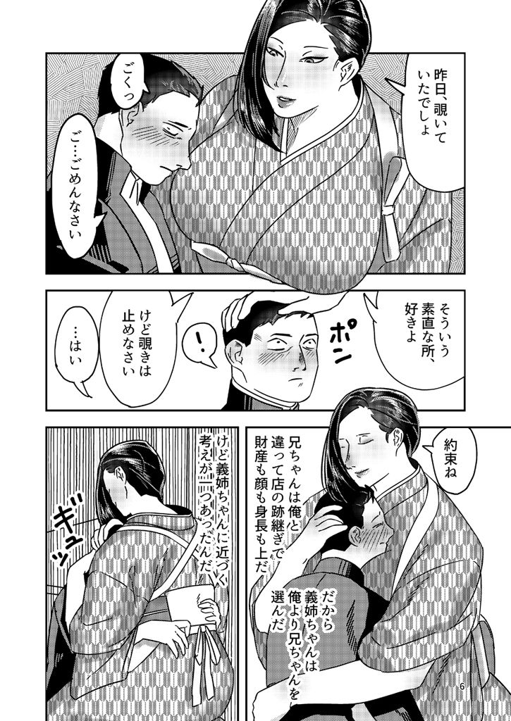 兄嫁を返してもらいます サンプル4ページ目