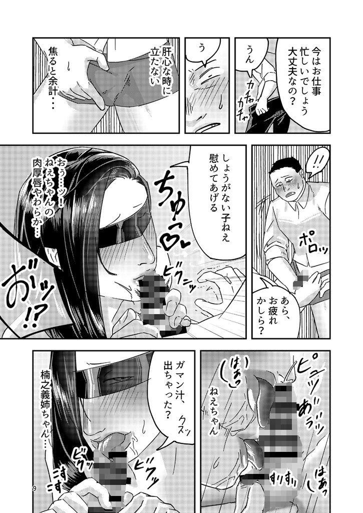 兄嫁を返してもらいます サンプル5ページ目