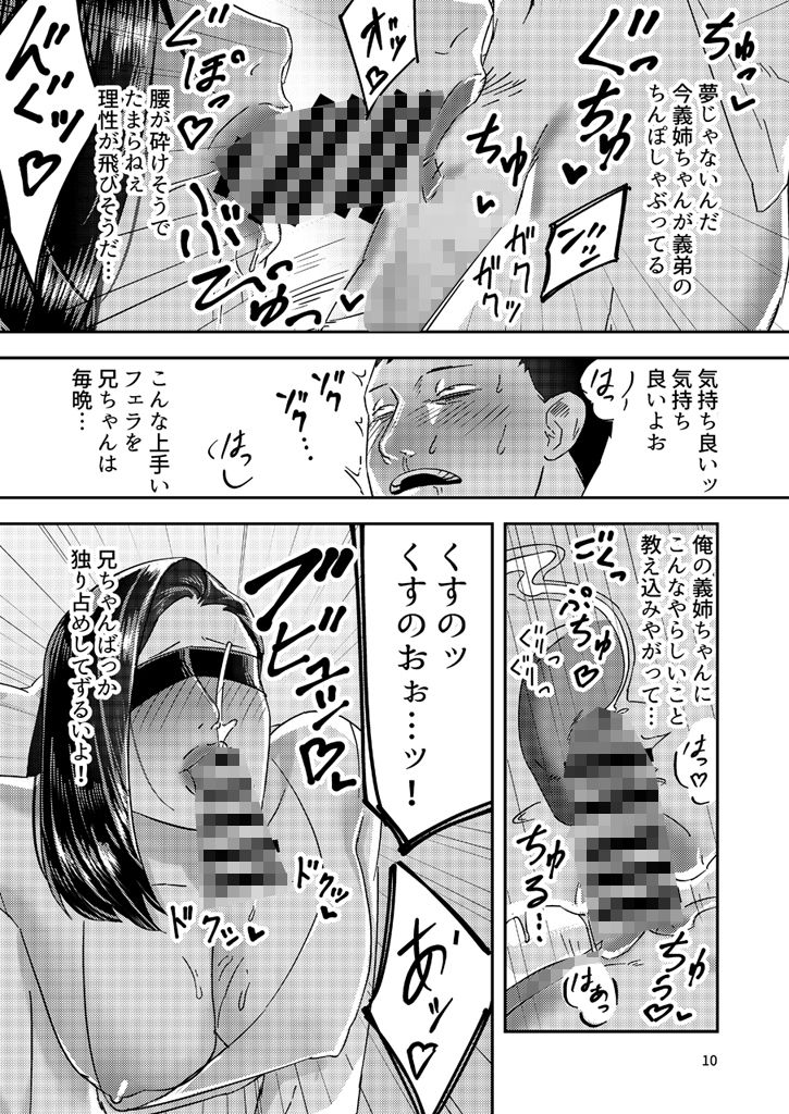 兄嫁を返してもらいます サンプル6ページ目