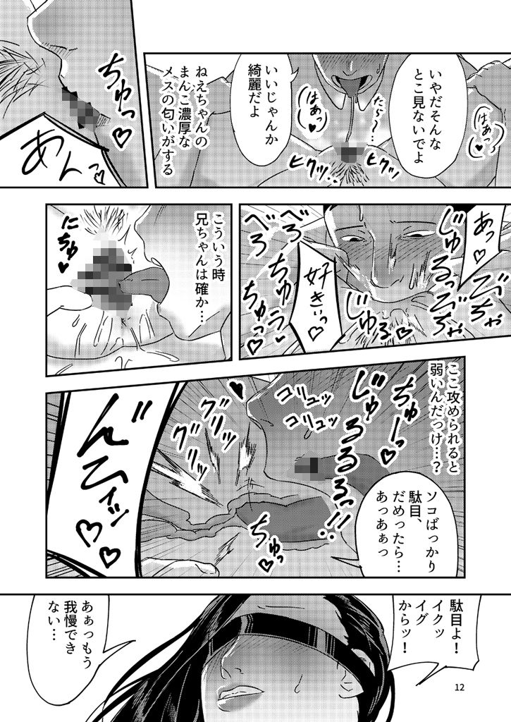 兄嫁を返してもらいます サンプル8ページ目
