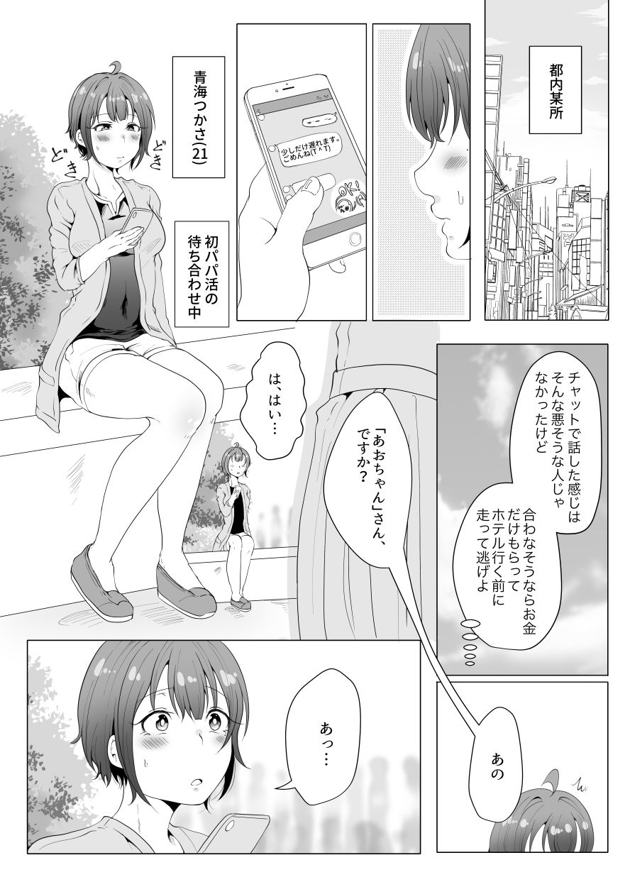 歯科助手さんのでごしごしされたい サンプル2ページ目
