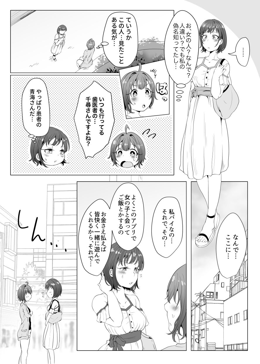 歯科助手さんのでごしごしされたい サンプル3ページ目