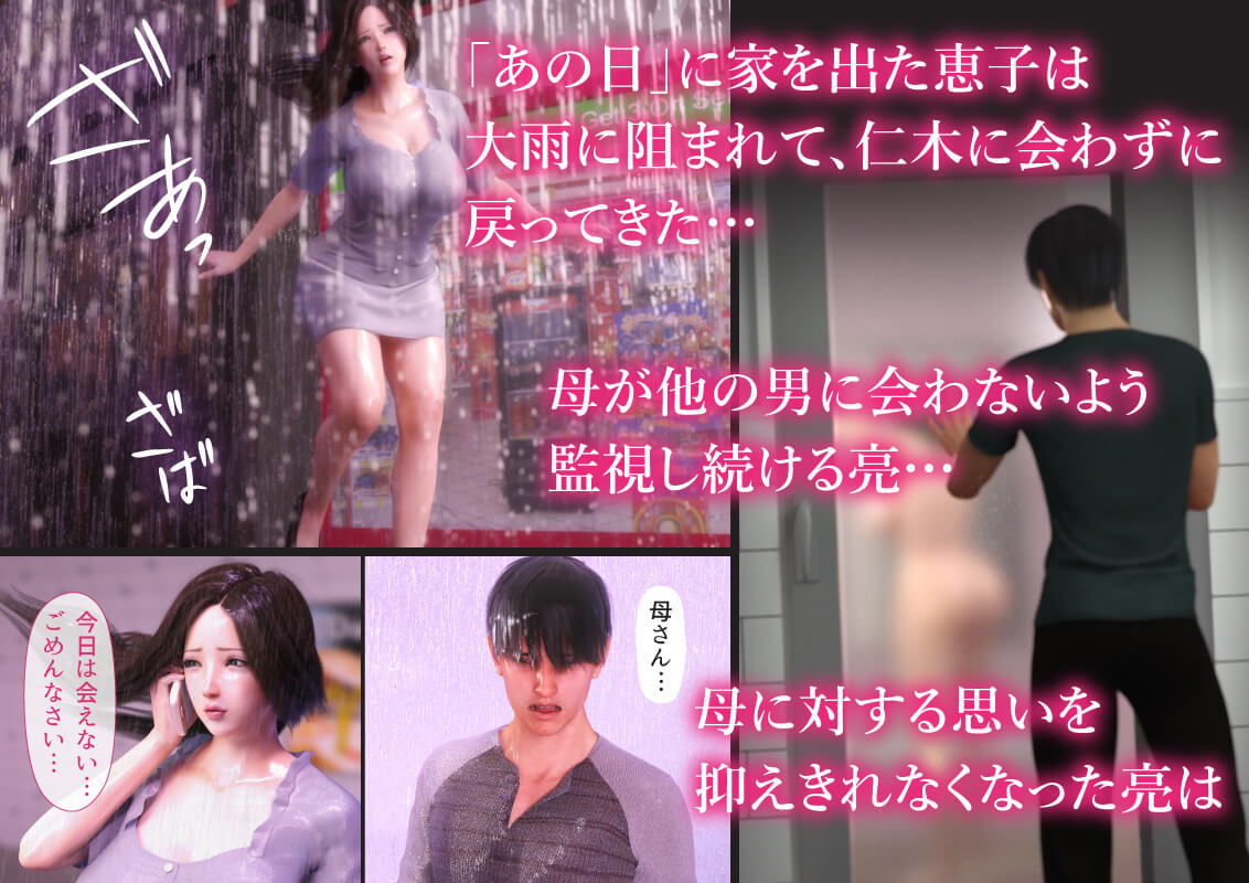 母を寝取られても 母子相姦編 サンプル1ページ目