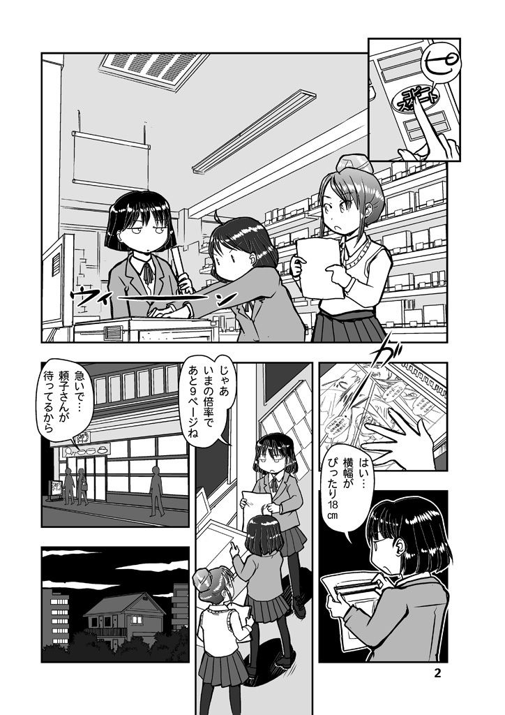 漫画の先生ep4. サンプル1ページ目
