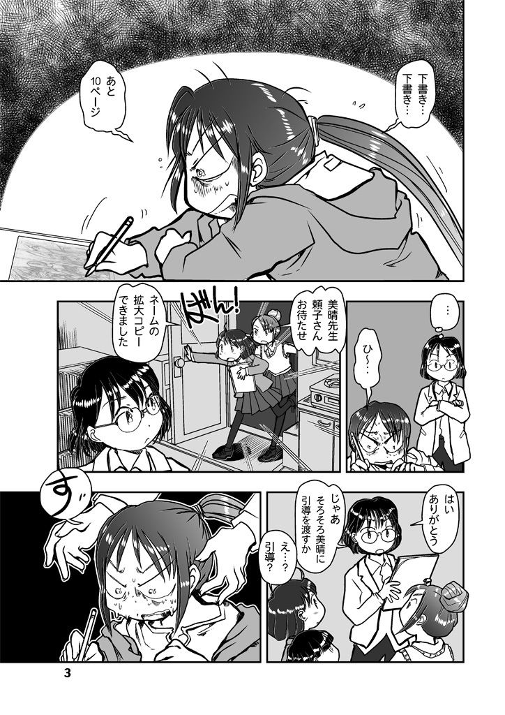 漫画の先生ep4. サンプル2ページ目